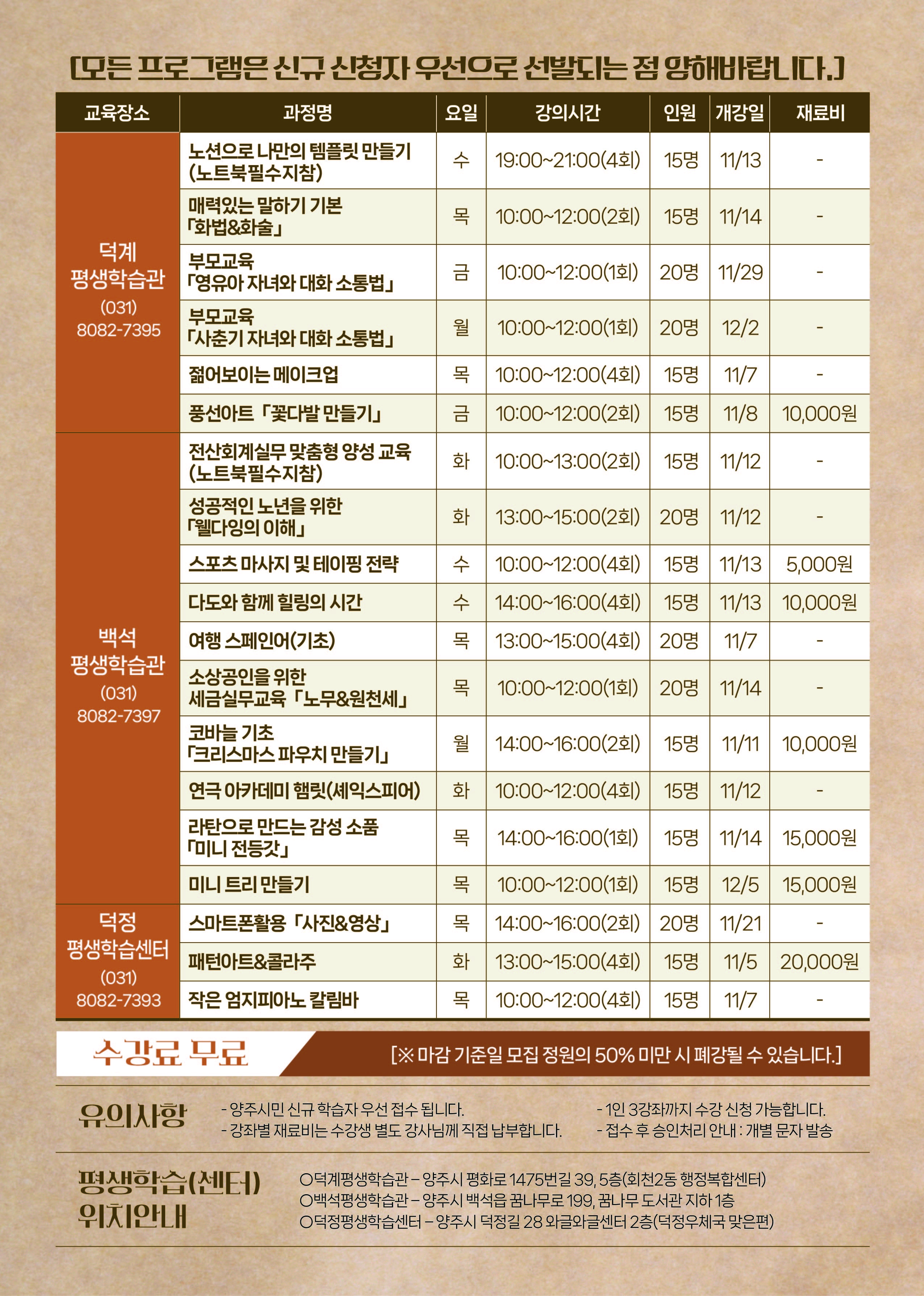 2024년 하반기 양주시평생학습관(센터) 특강 수강생 모집 이미지2