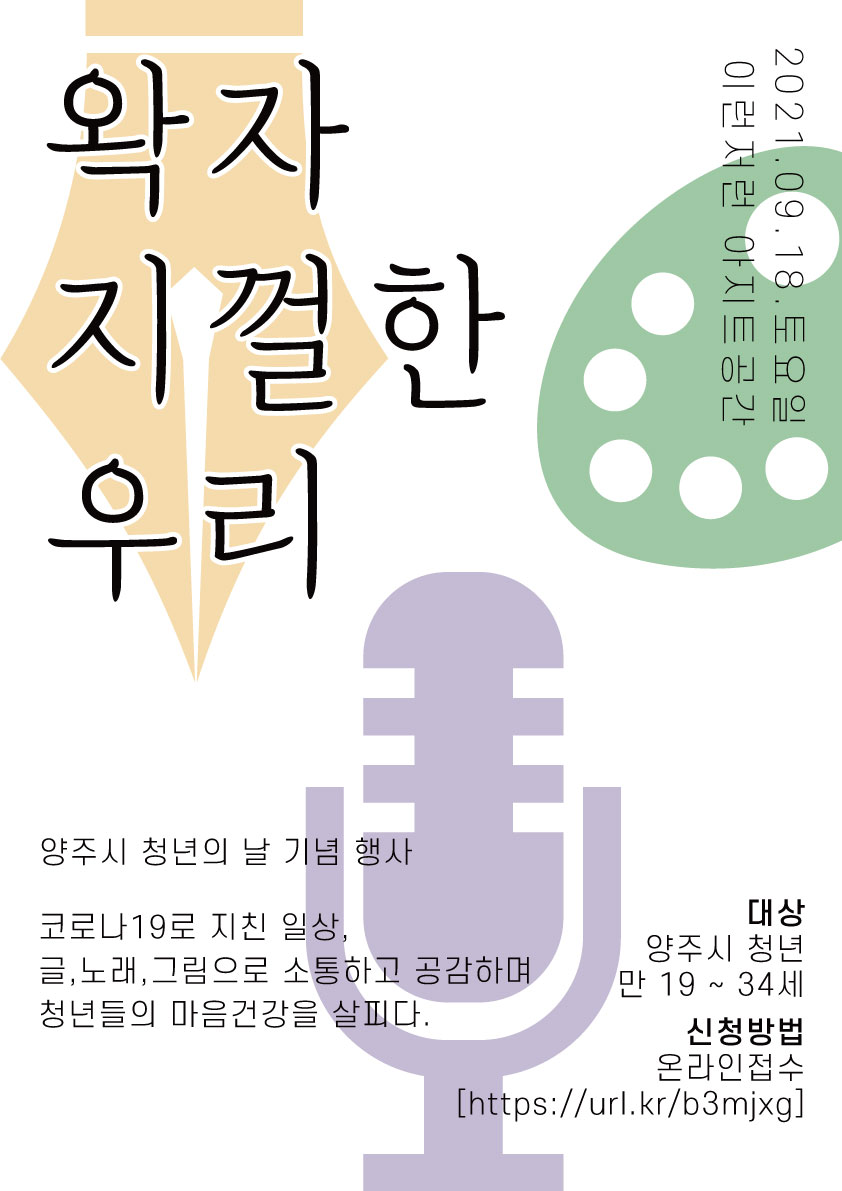 왁자지껄한 우리[청년의 날 기념] 참여자 모집 이미지1