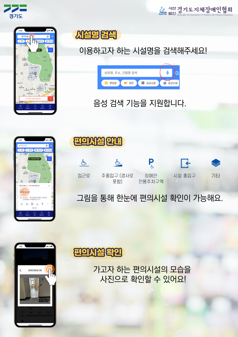 「경기도 편의시설 안내 스마트앱」안내 이미지2