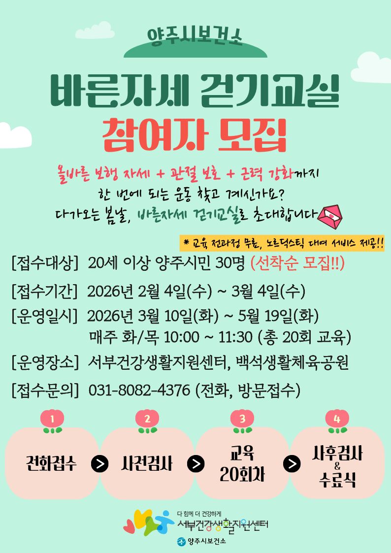 2026년 「바른자세 걷기교실」 1기 참여 대상자 모집 이미지1