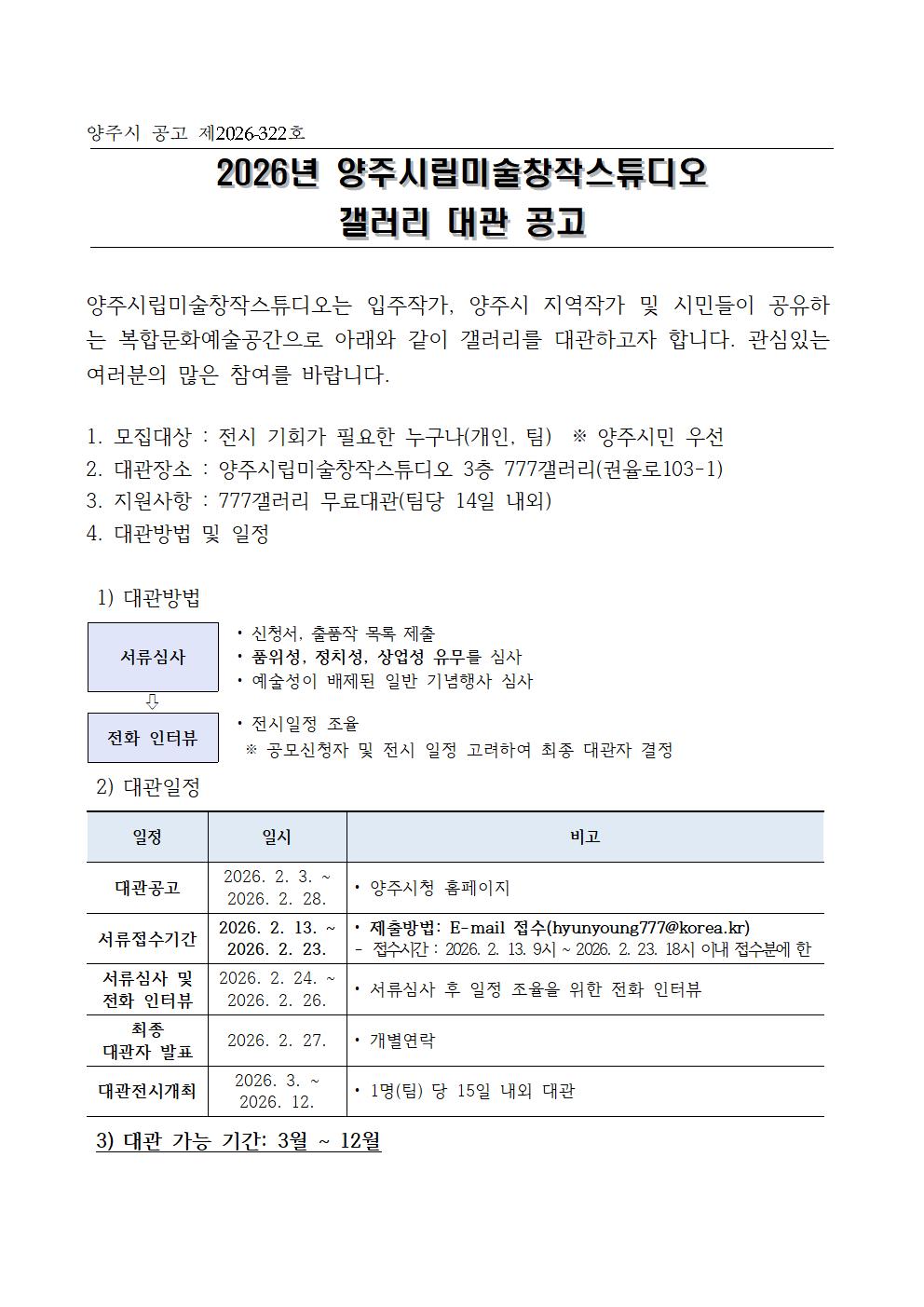2026년 양주시립미술창작스튜오 갤러리 대관 공고 이미지3