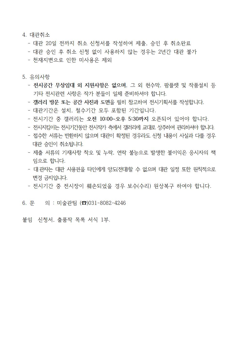 2026년 양주시립미술창작스튜오 갤러리 대관 공고 이미지4