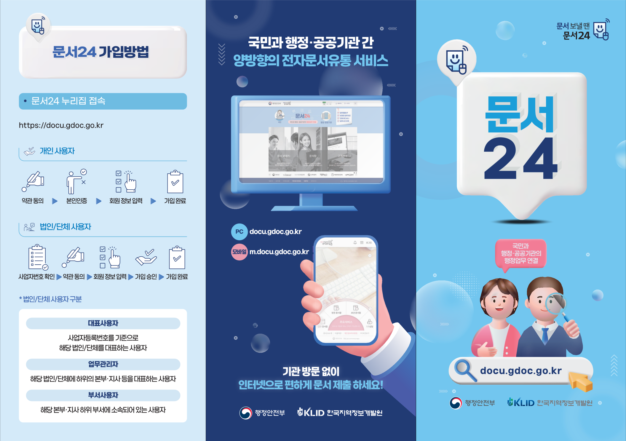 문서24 시스템 이용 안내 이미지1