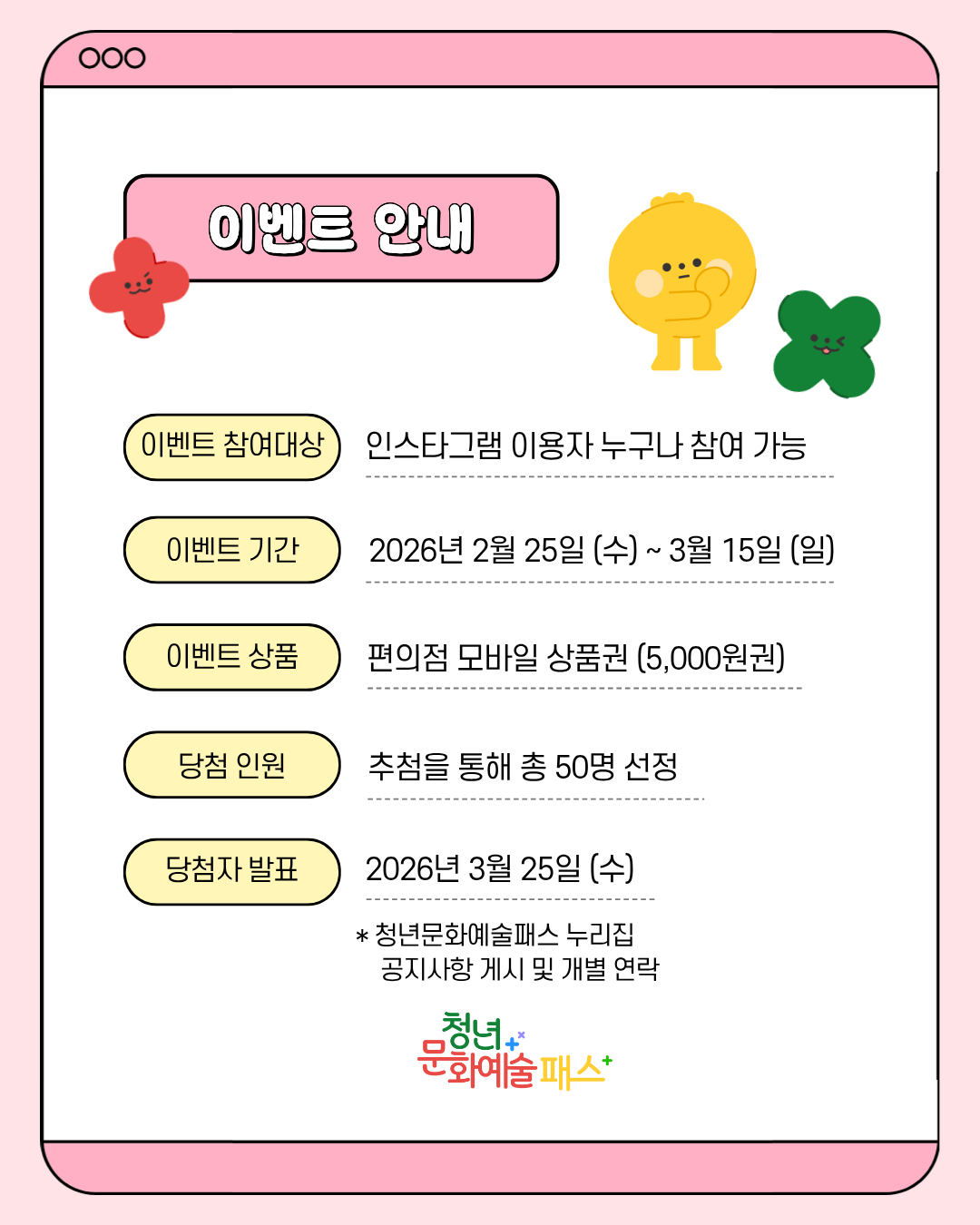 「2026년 청년문화예술패스」 친구태그 이벤트 안내 이미지2