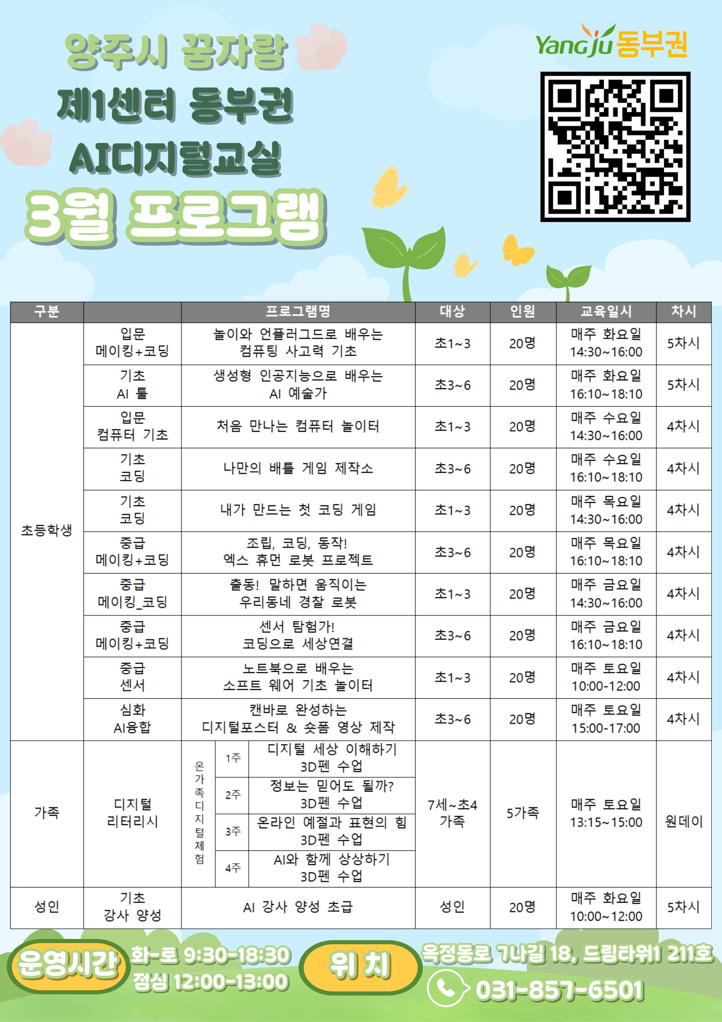 꿈자람센터 AI 디지털교실 3월 프로그램 수강생 모집 이미지1