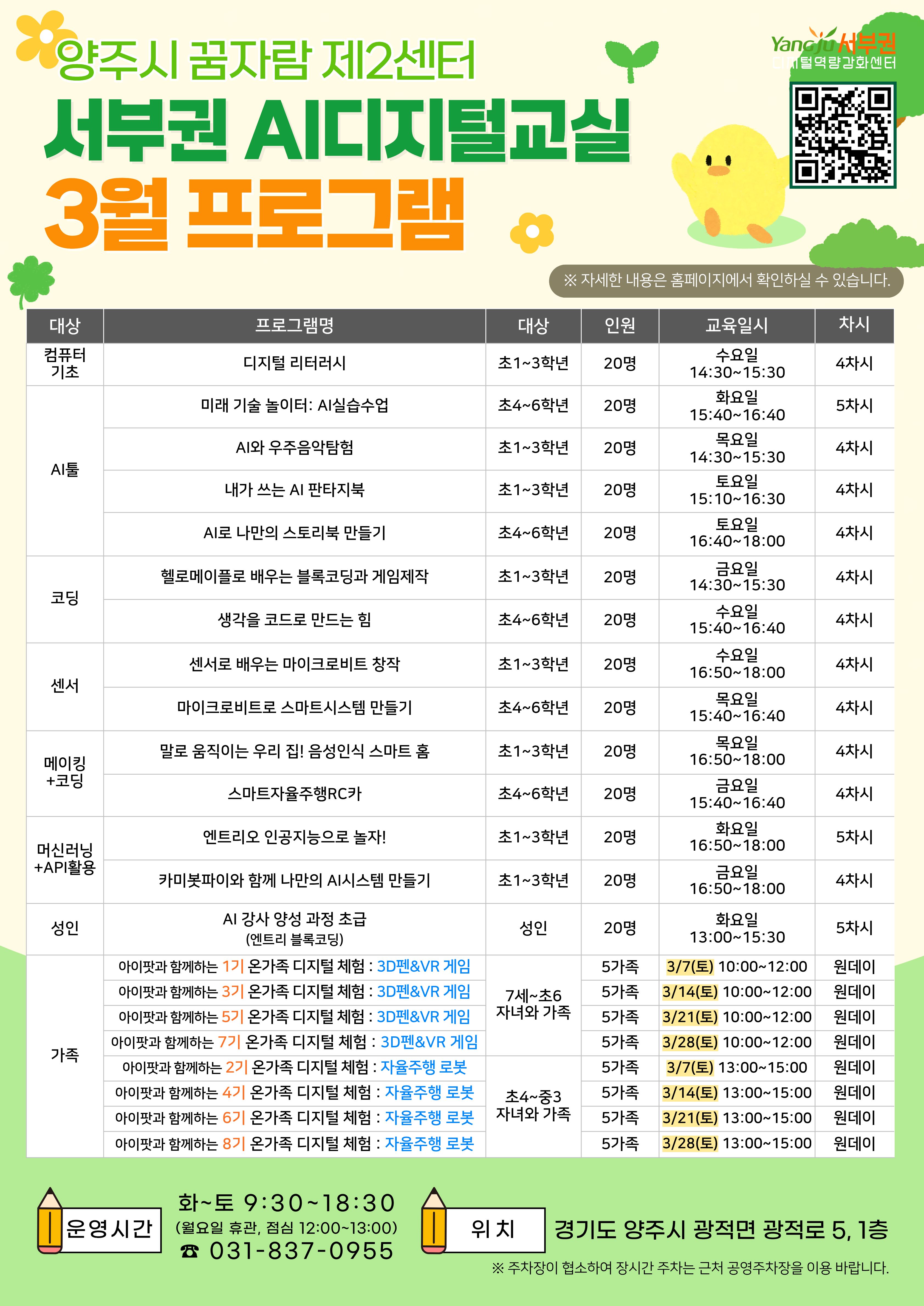 꿈자람센터 AI 디지털교실 3월 프로그램 수강생 모집 이미지2