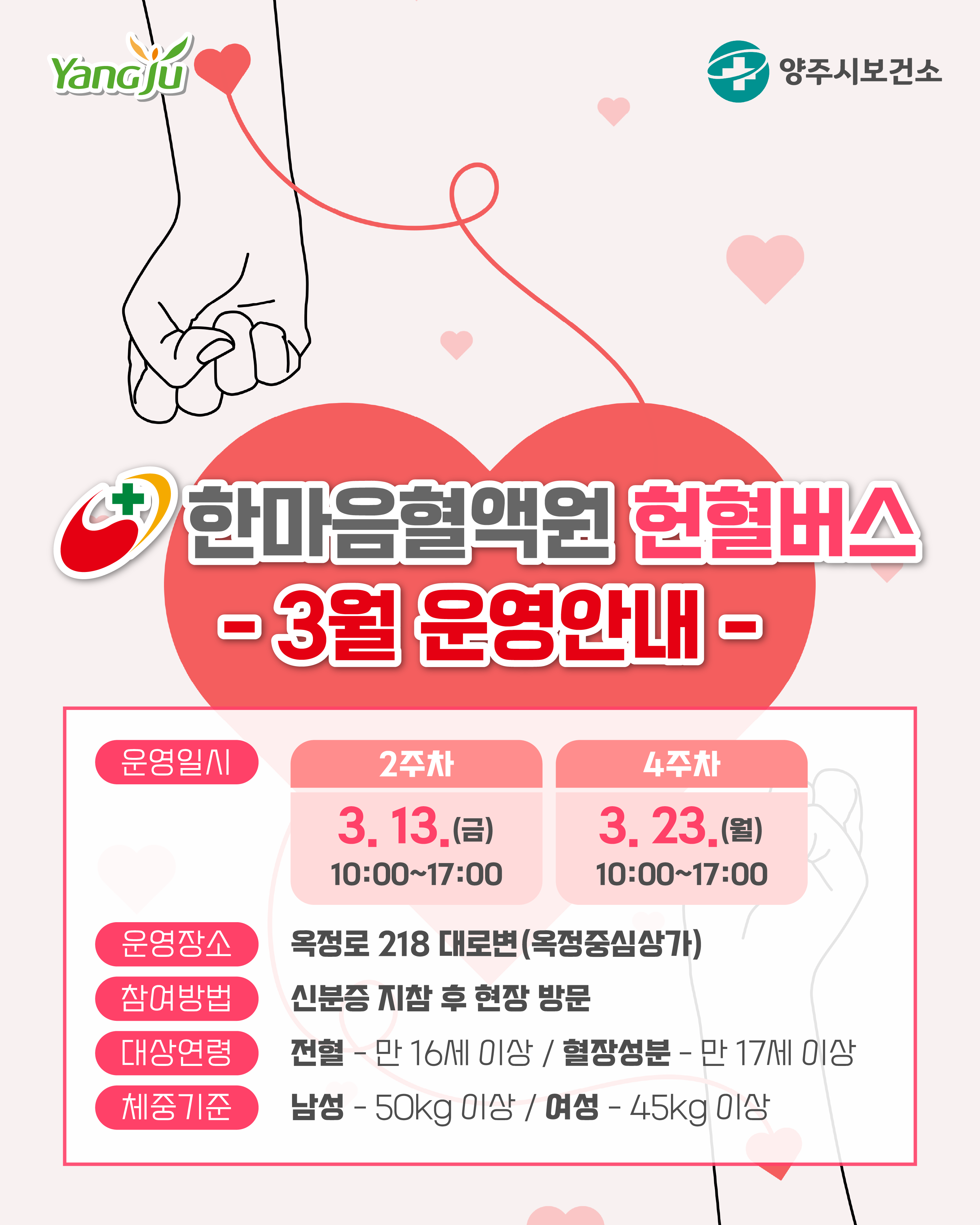 한마음혈액원 「헌혈버스」 3월 운영 안내 이미지1