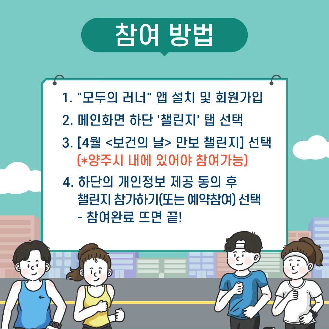 ★ 2026년 동부건강생활지원센터 '보건의 날(4.7)' 기념 만보 챌린지 참여자 모집 ★ 이미지2