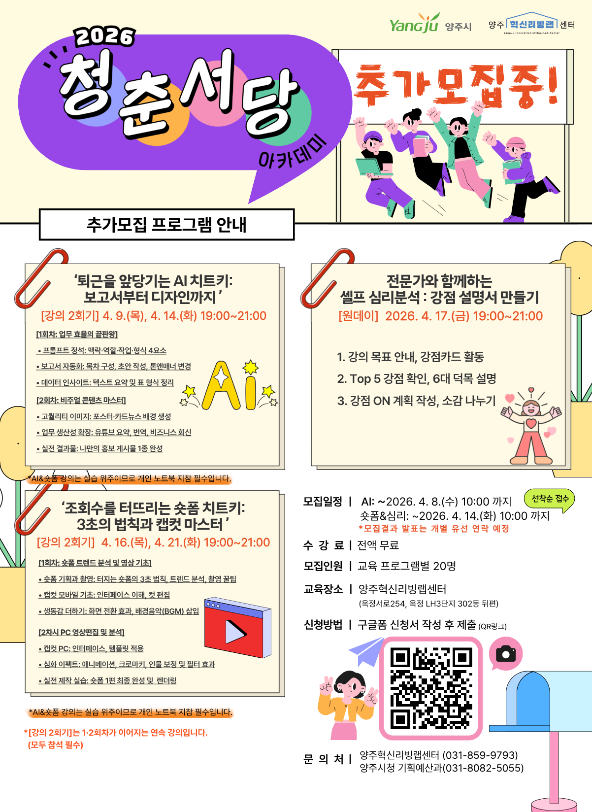2026년 「리빙랩 특화사업」 청춘서당 아카데미 추가 모집 안내 이미지1
