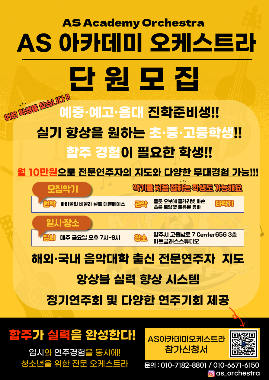 AS클라리넷콰이어 오케스트라 단원모집 이미지1