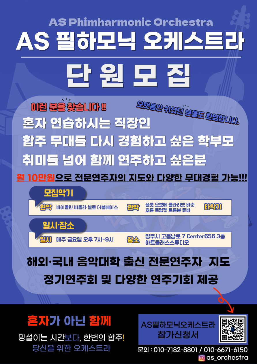 AS클라리넷콰이어 오케스트라 단원모집 이미지2