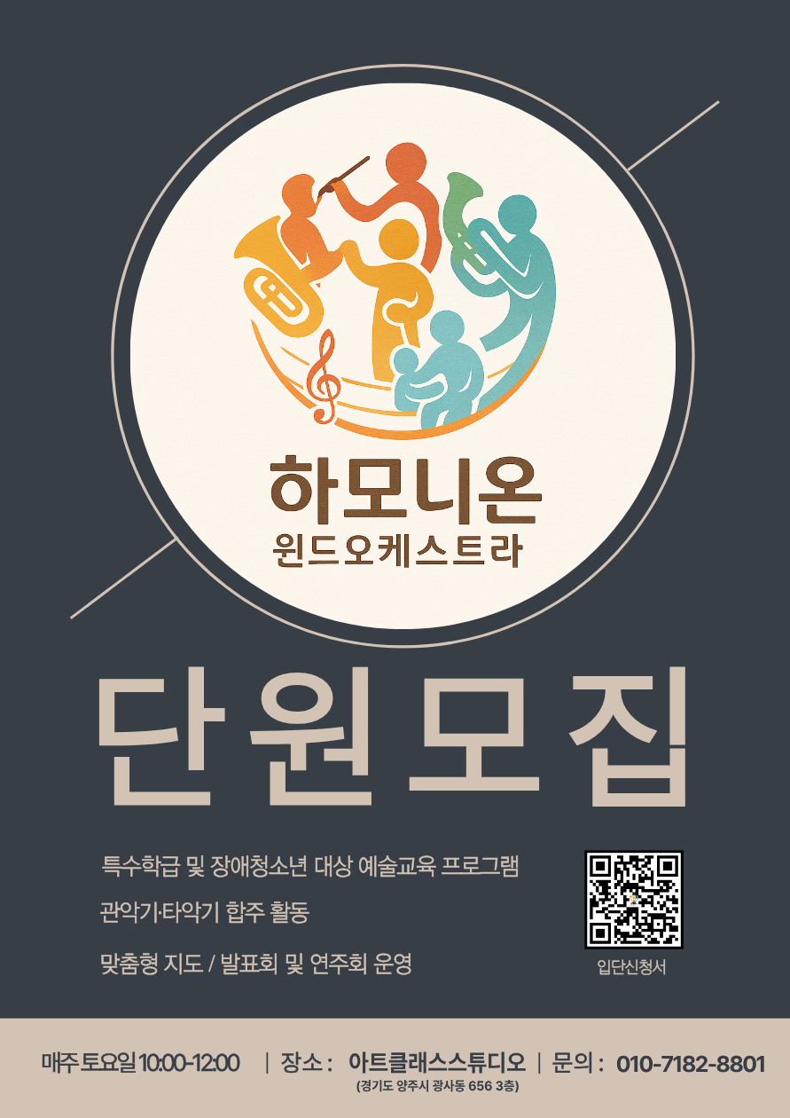 AS클라리넷콰이어 오케스트라 단원모집 이미지4