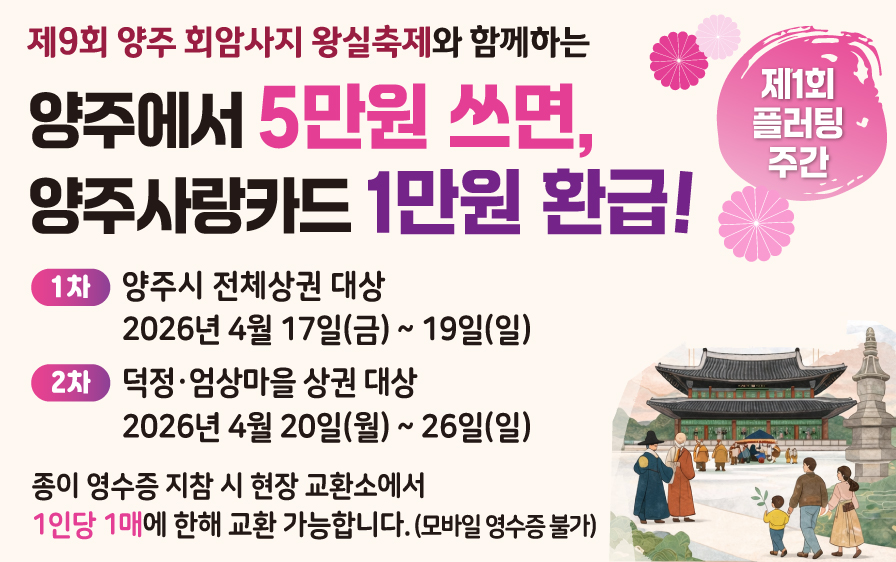 소상공인 소비진작 행사, 「2026년 제1회 플러팅 주간」 안내 이미지1