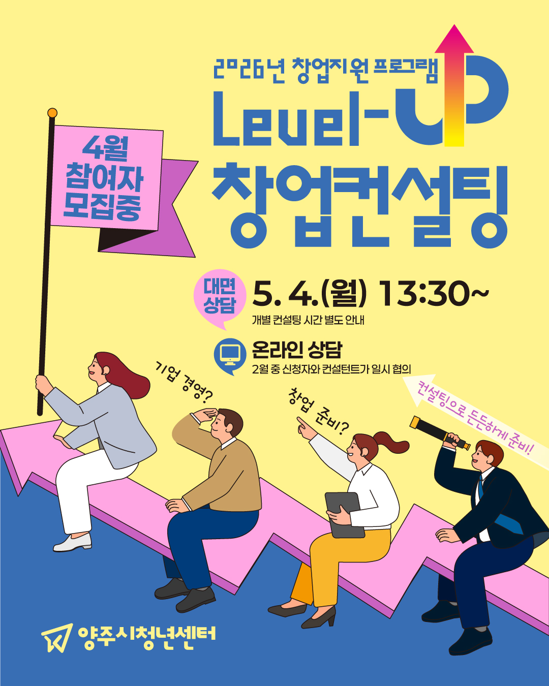 2026년 「Level-up 창업컨설팅」 2차 참여자 모집 이미지1