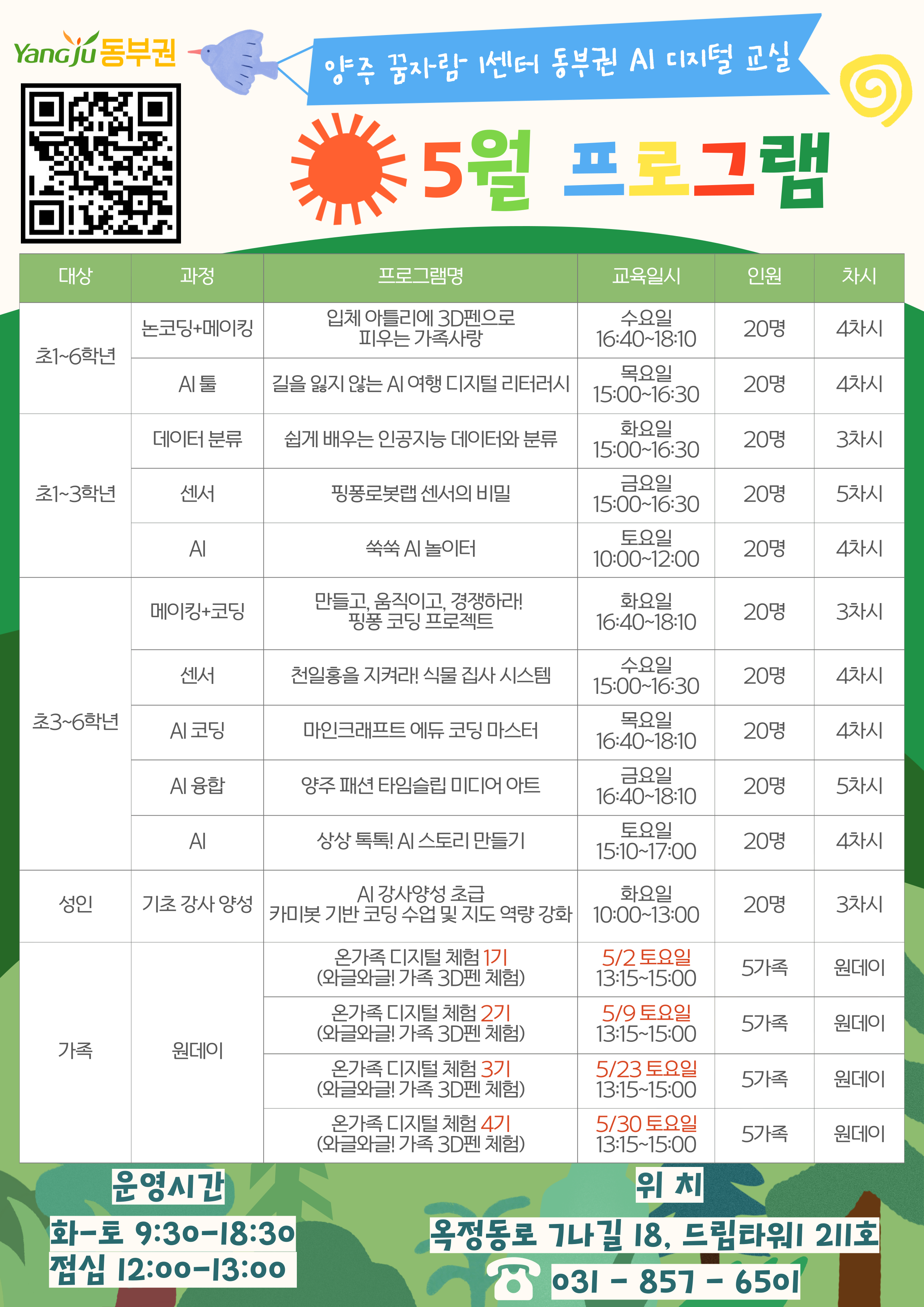 꿈자람센터 AI디지털교실 5월 교육생 모집 이미지1