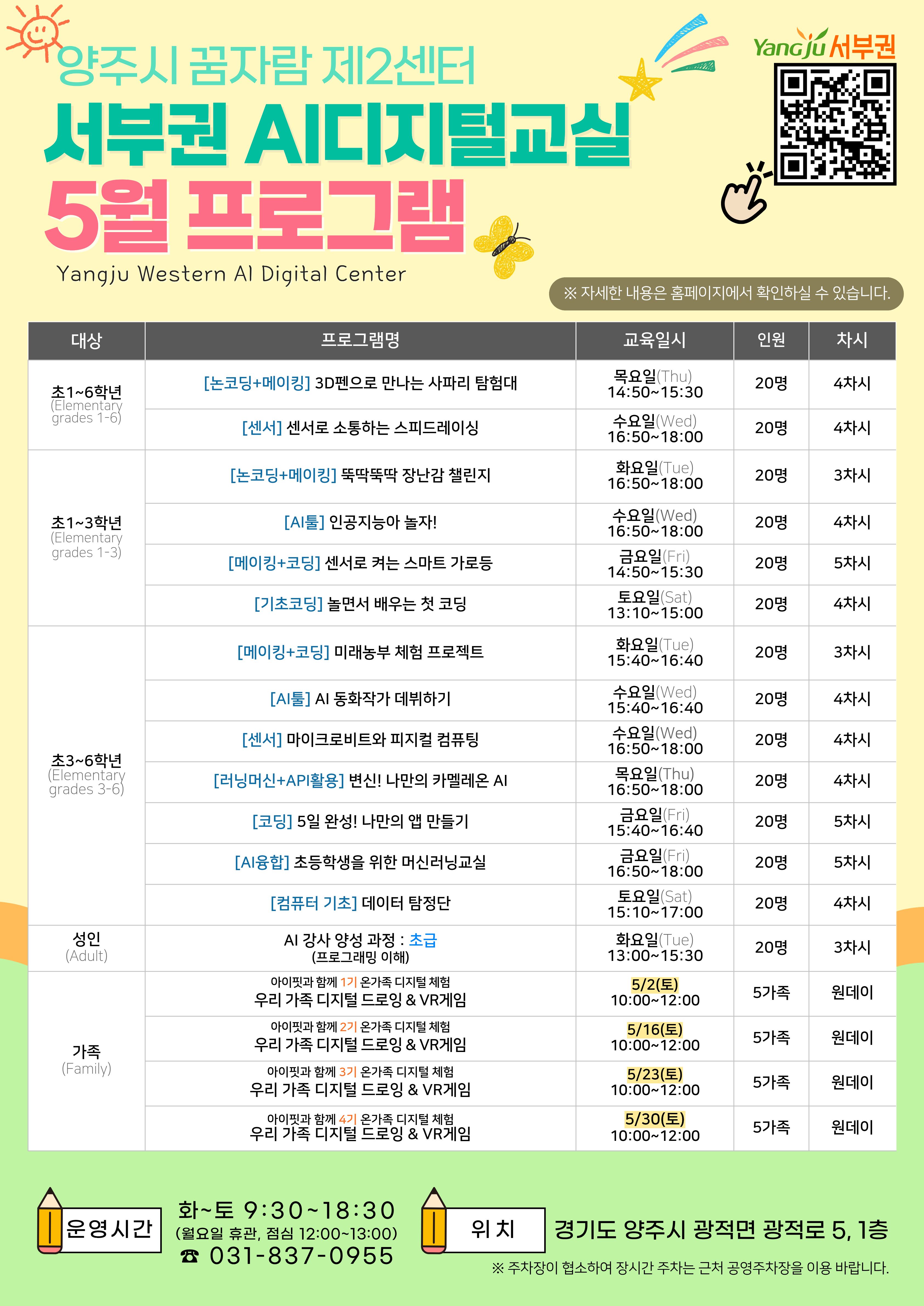 꿈자람센터 AI디지털교실 5월 교육생 모집 이미지2