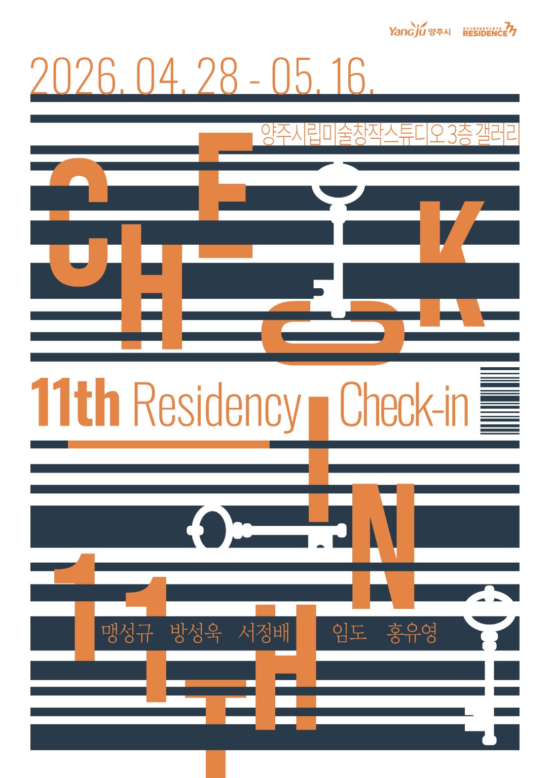 2026년 양주시립미술창작스튜디오11기 입주작가 체크인전 개최 이미지1