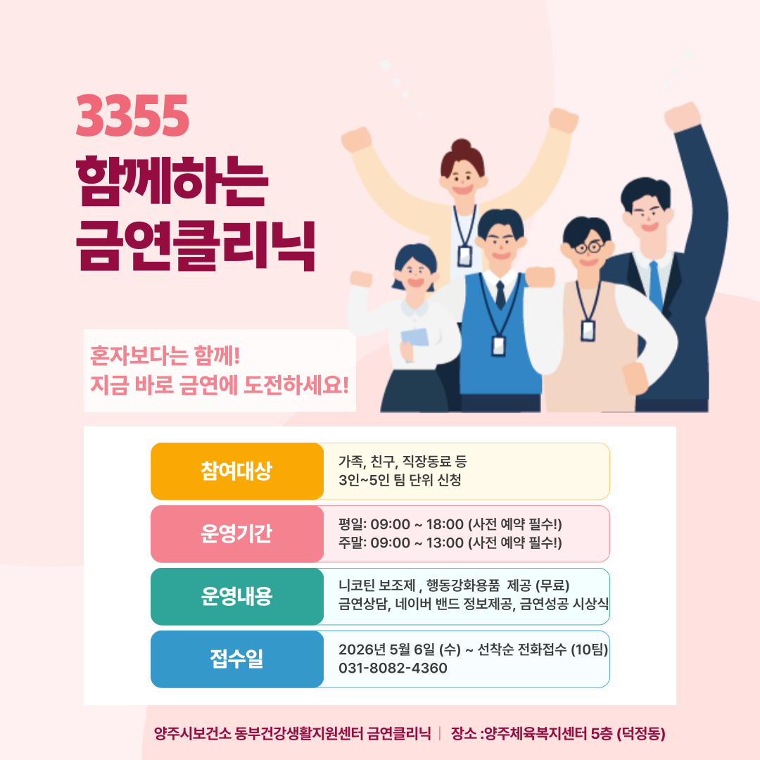 3355 함께하는 금연클리닉 대상자 모집 (무료) 이미지1