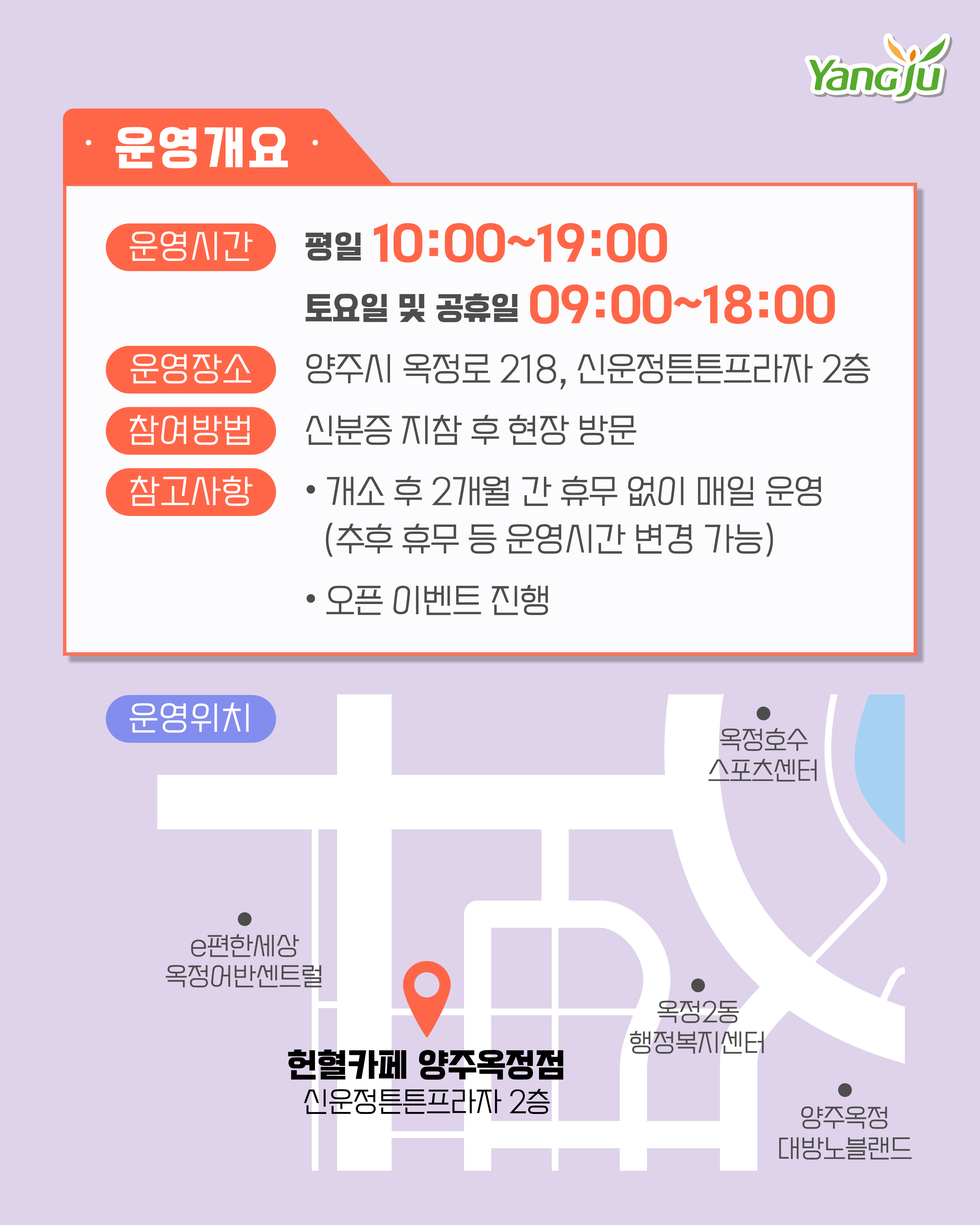 한마음혈액원 「헌혈카페 양주옥정점」 오픈 운영 안내 이미지2