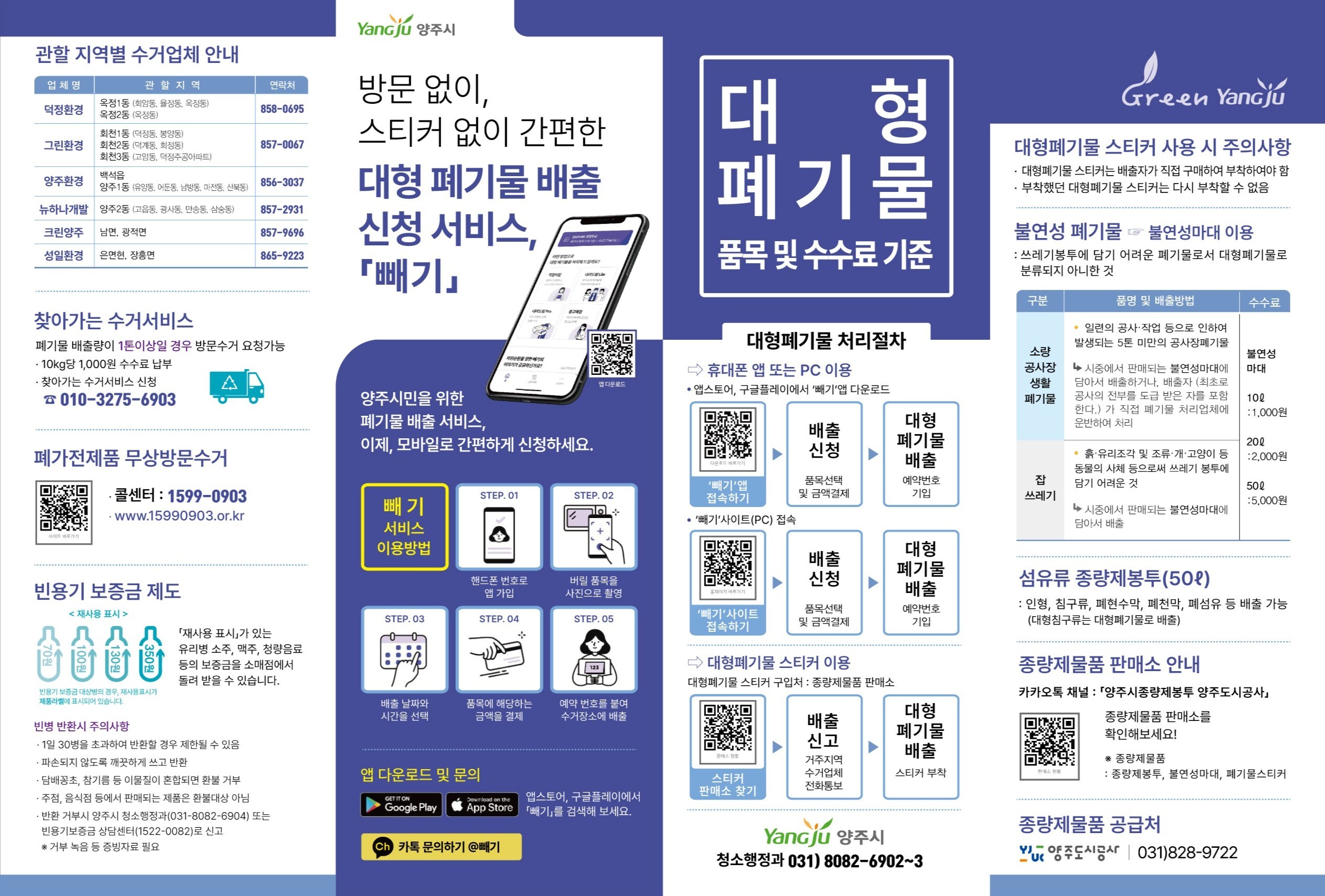 대형폐기물 수수료 안내 이미지1