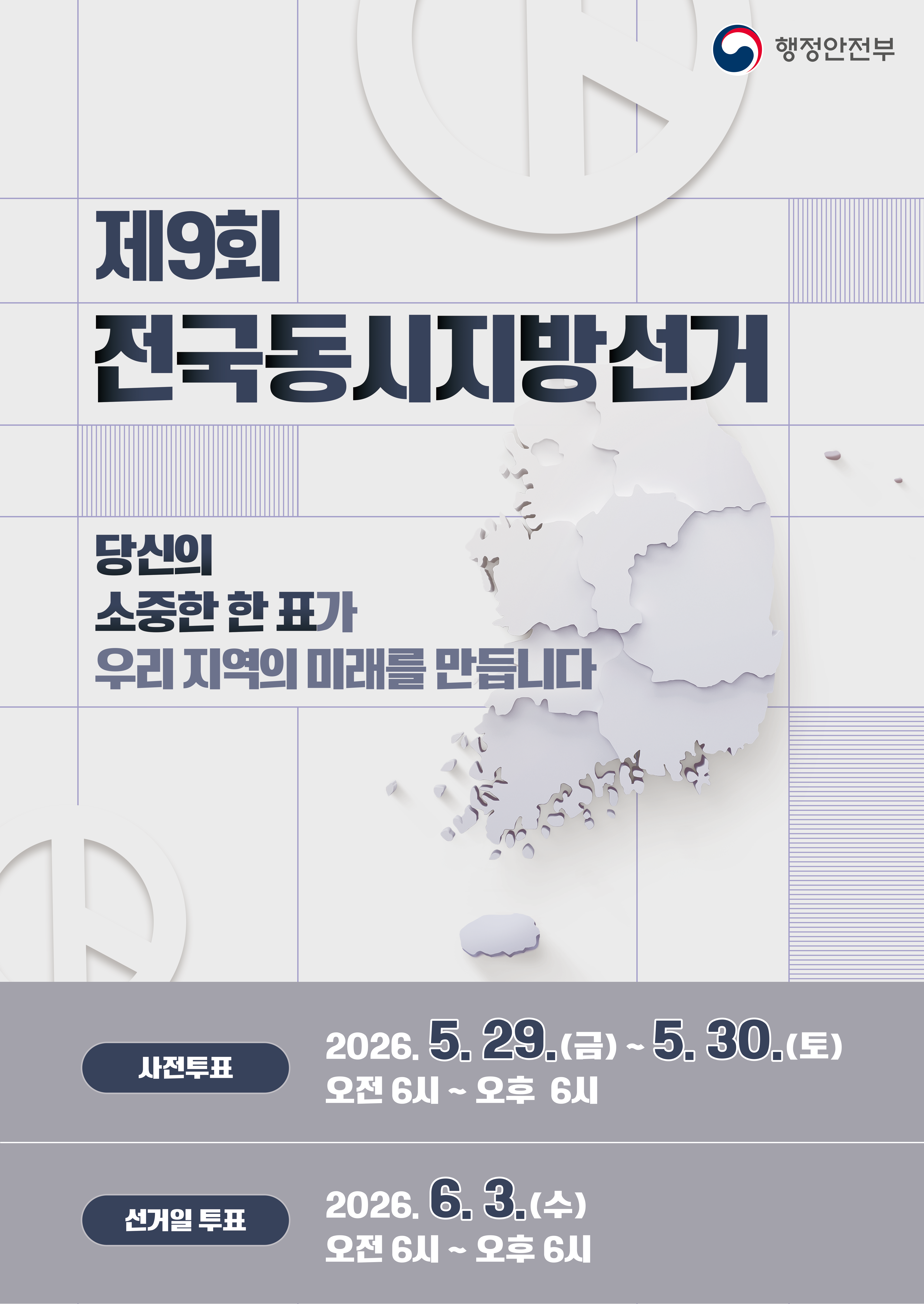 제9회 전국동시지방선거 투표참여 홍보영상 게시 이미지2