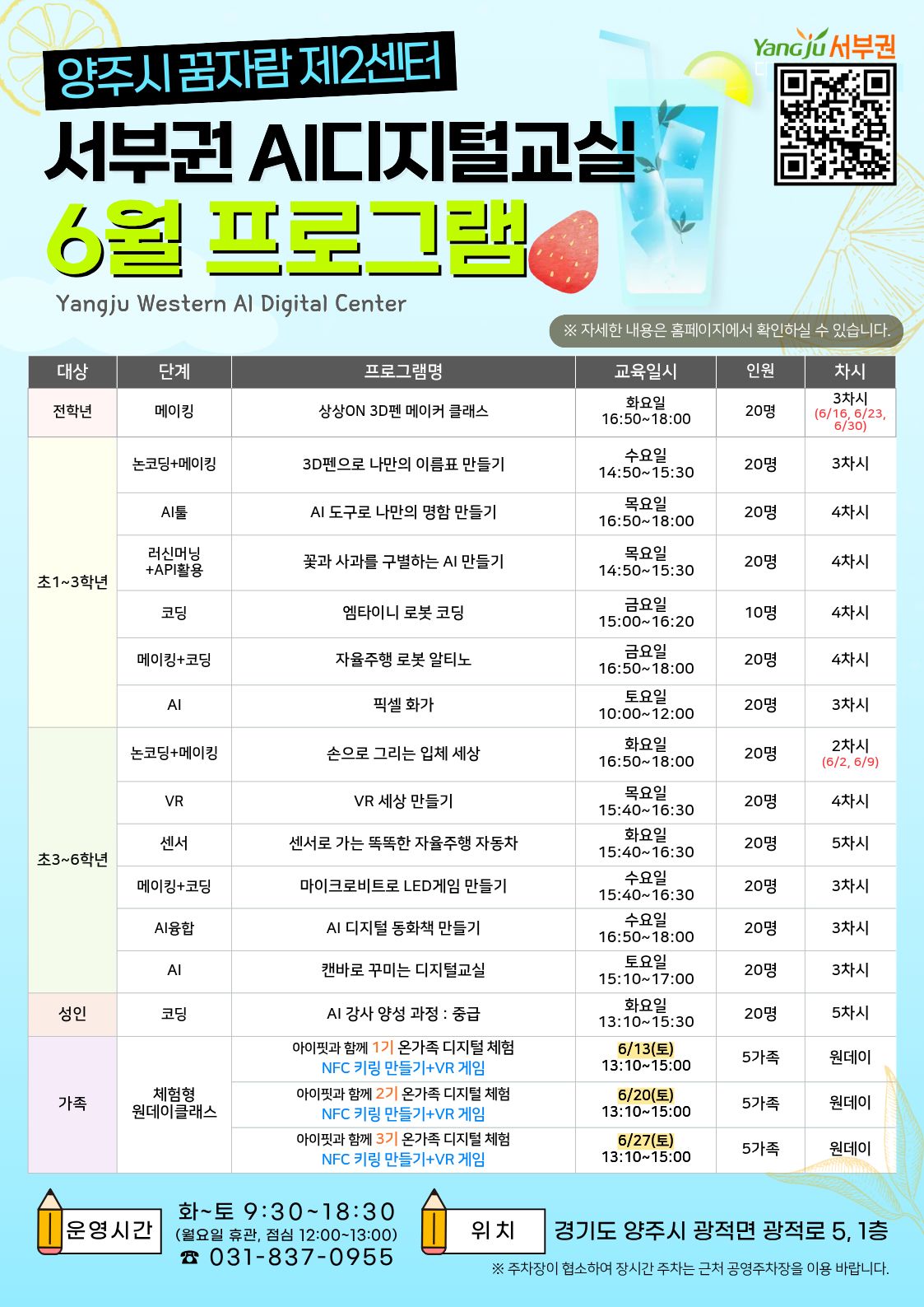 양주시 꿈자람센터 AI디지털교실 6월 프로그램 교육생 모집 이미지2
