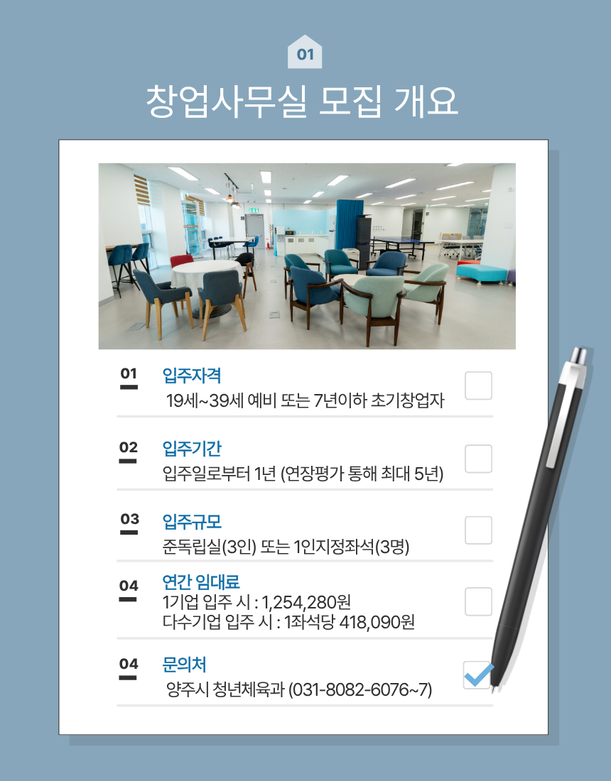 2026년 하반기 「양주시청년센터 창업사무실」신규 입주자 모집공고 이미지2
