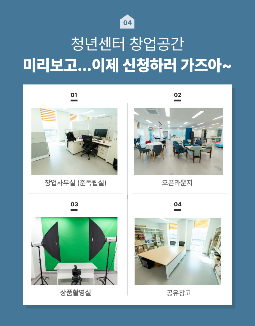 2026년 하반기 「양주시청년센터 창업사무실」신규 입주자 모집공고 이미지5
