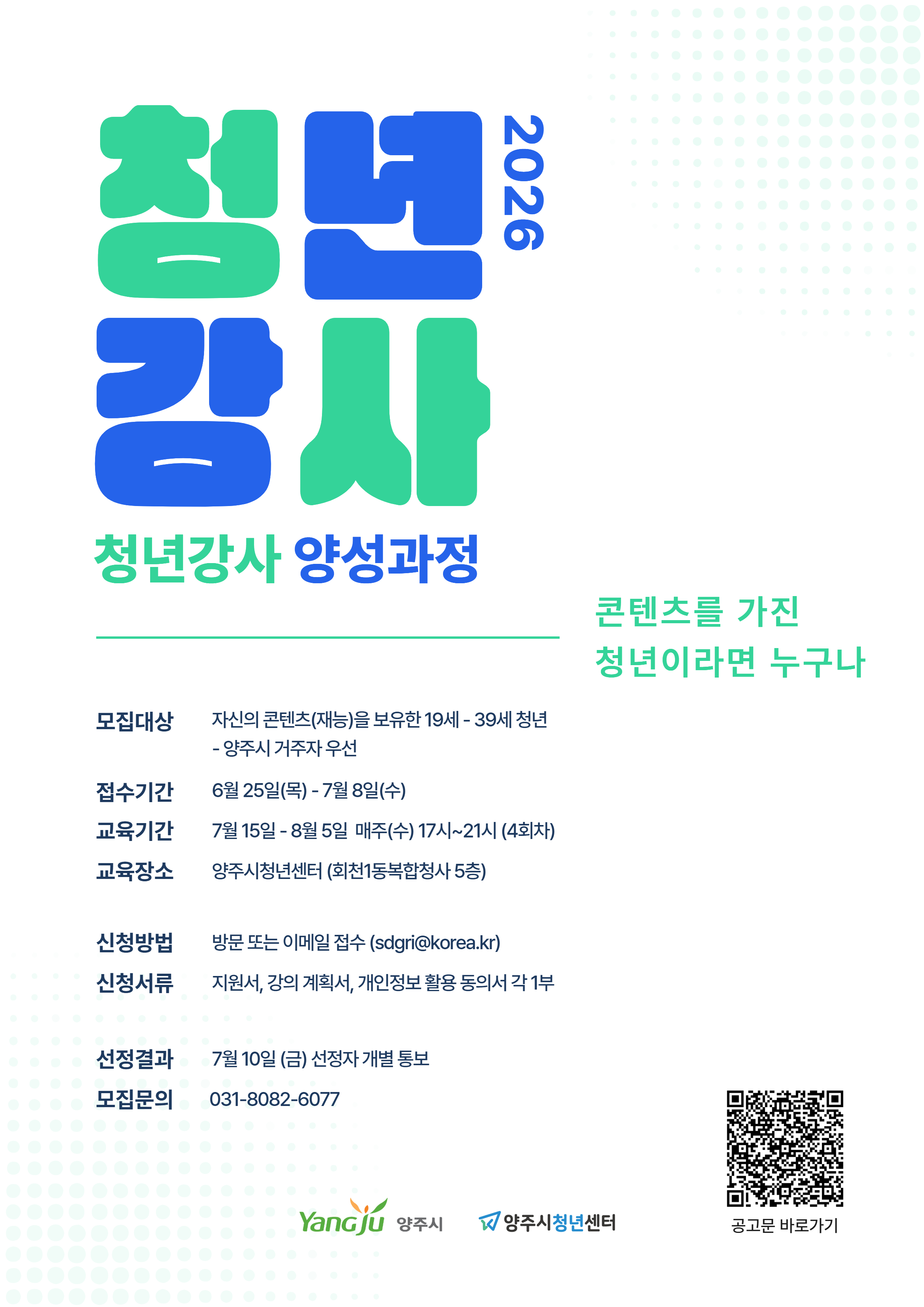 2026년 양주시청년센터 「청년강사 양성과정」 참여자 모집 이미지1
