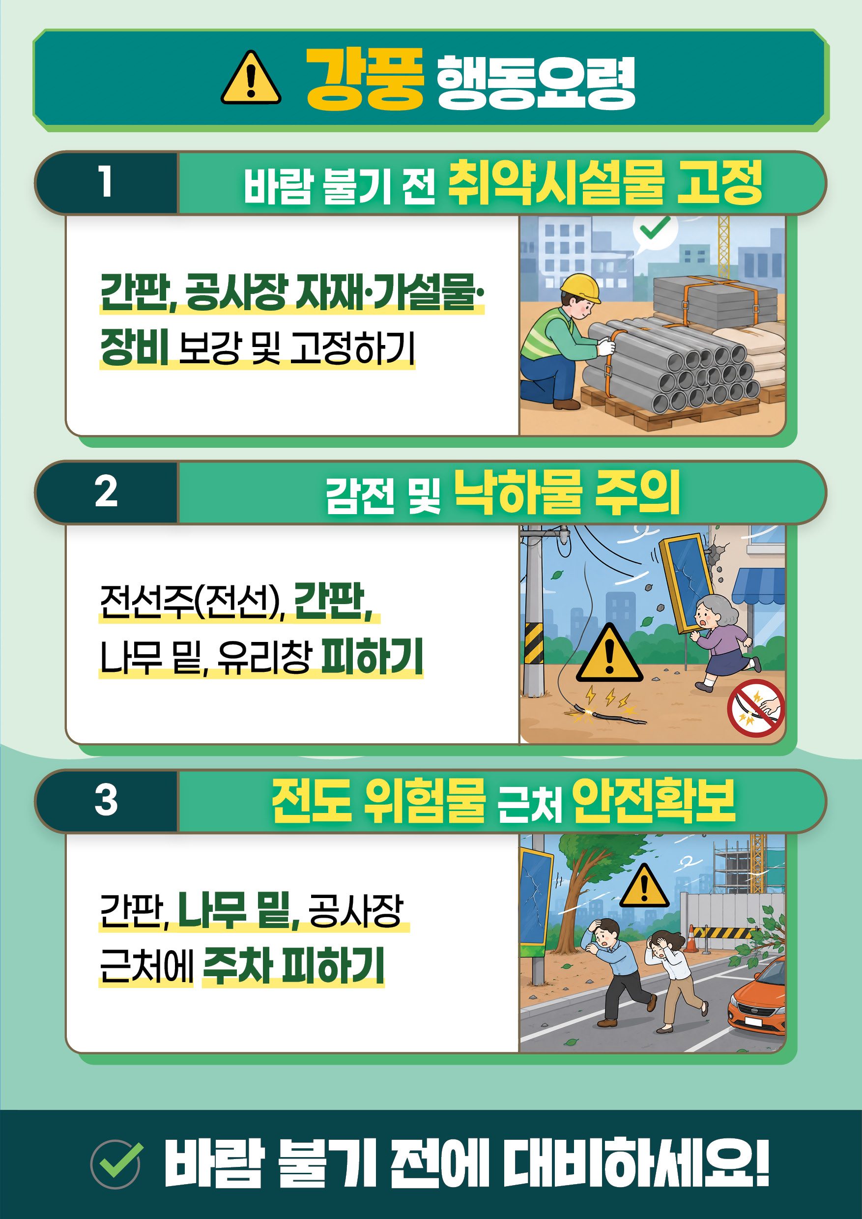 2026년 여름철 풍수해 대비 행동요령 안내 이미지2