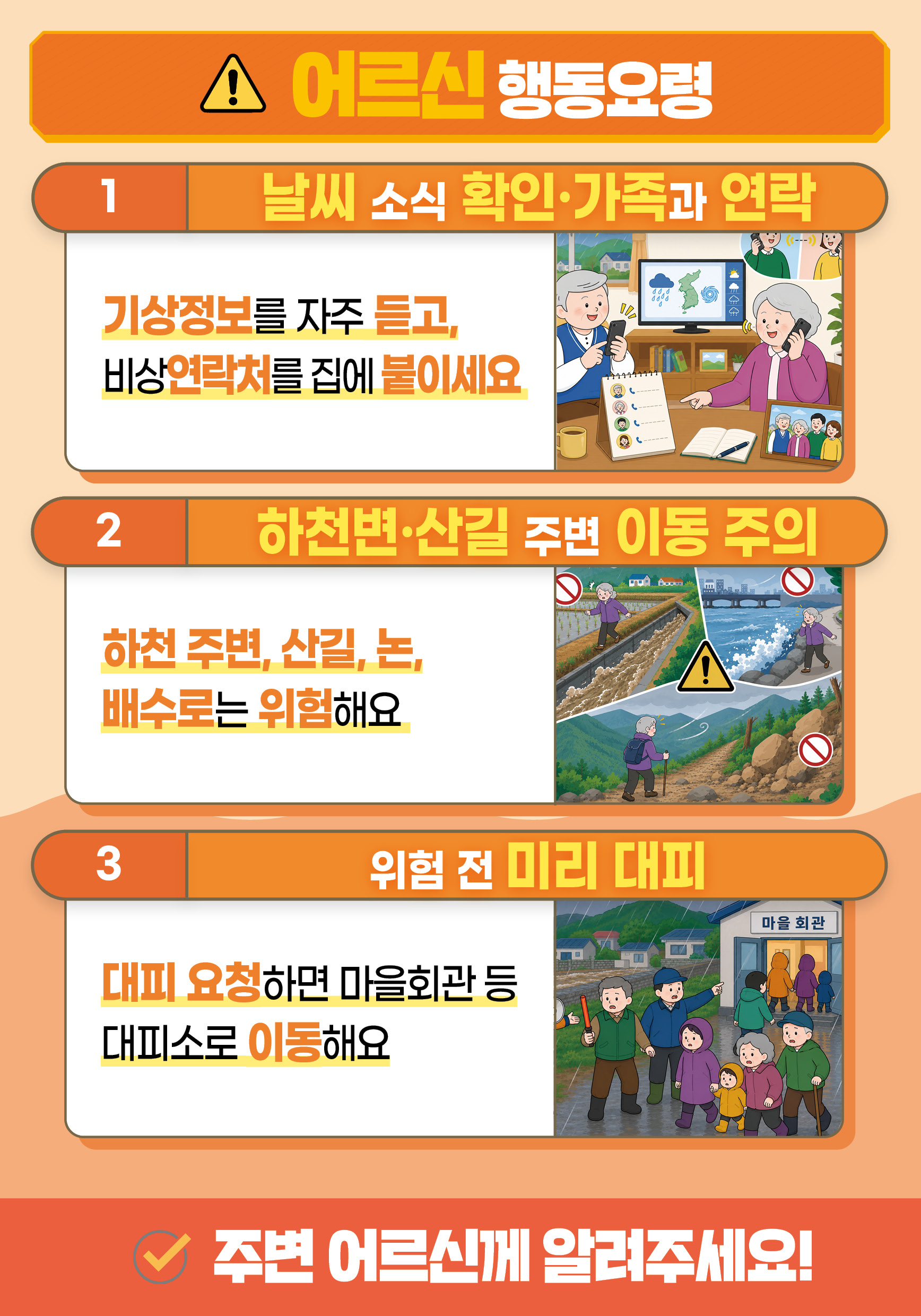 2026년 여름철 풍수해 대비 행동요령 안내 이미지3
