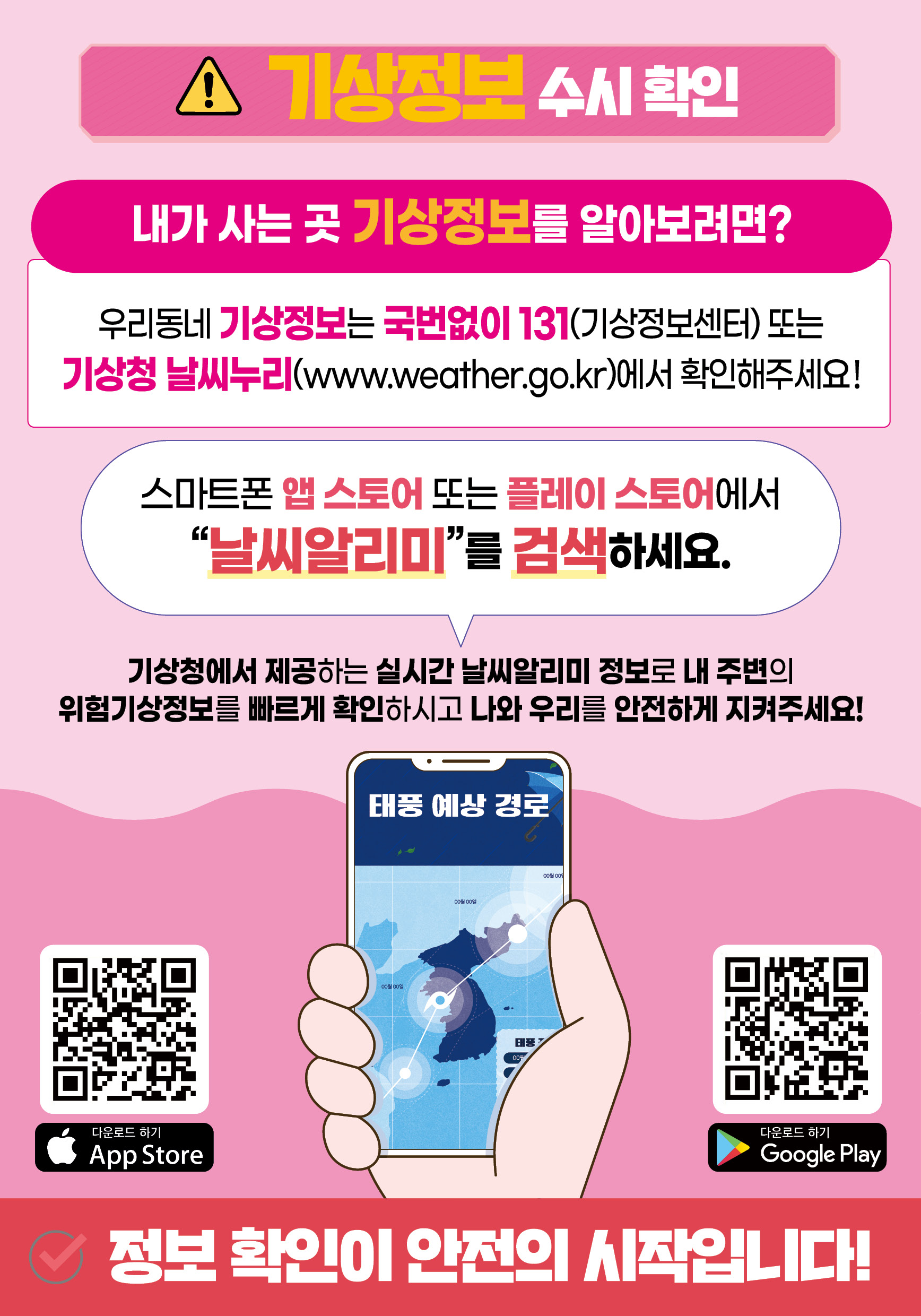 2026년 여름철 풍수해 대비 행동요령 안내 이미지4