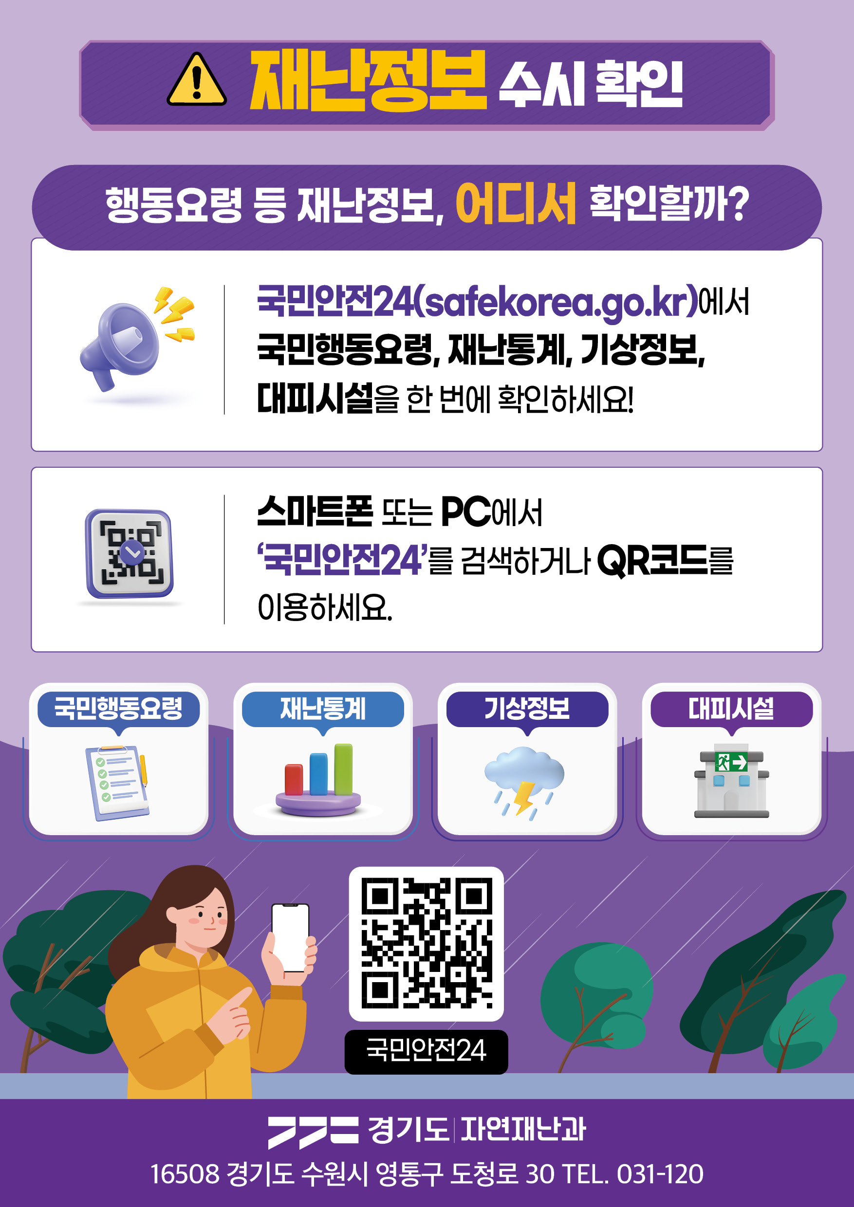 2026년 여름철 풍수해 대비 행동요령 안내 이미지5