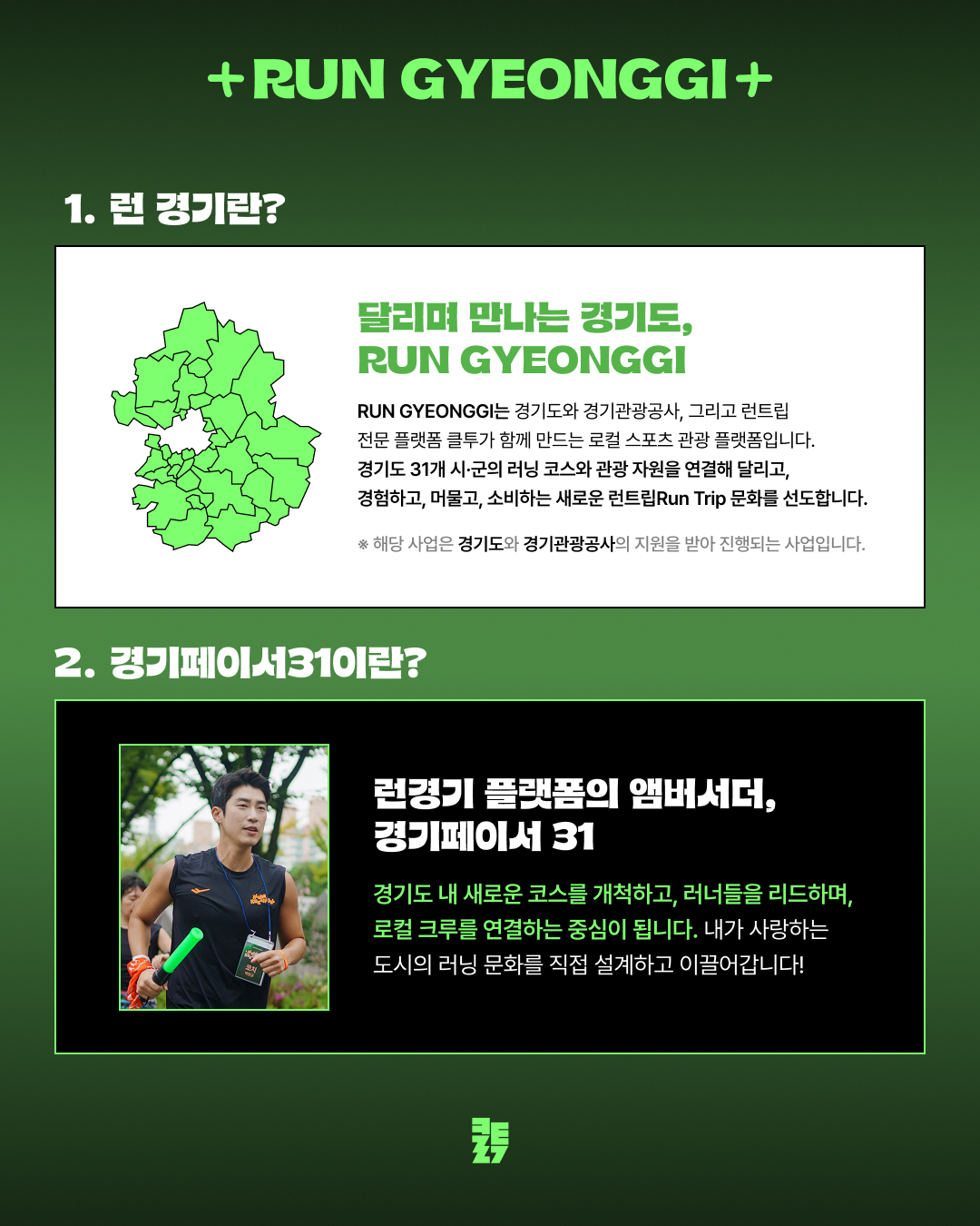 지역 기반 러닝 앰배서더 '경기 페이서 31' 모집 안내 이미지2