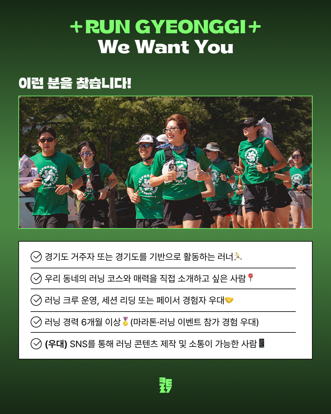 지역 기반 러닝 앰배서더 '경기 페이서 31' 모집 안내 이미지4