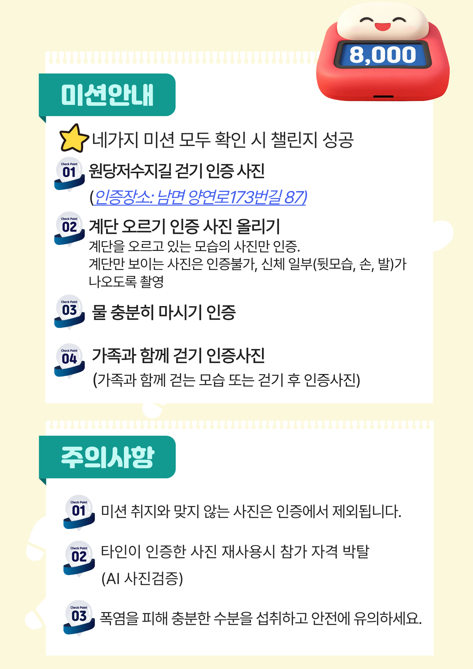 양주시보건소 7월 「여름방학 가족 걷기챌린지」 참여자 모집 이미지2
