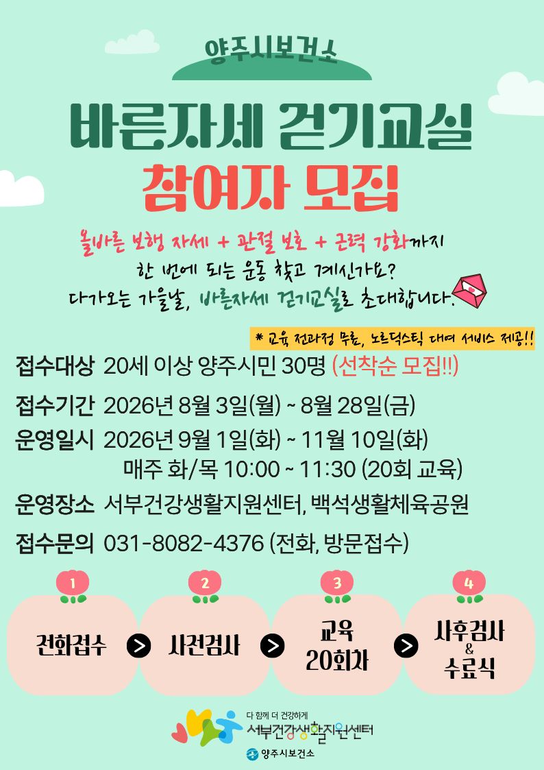 2026년 「바른자세 걷기교실」 2기 참여 대상자 모집 이미지1