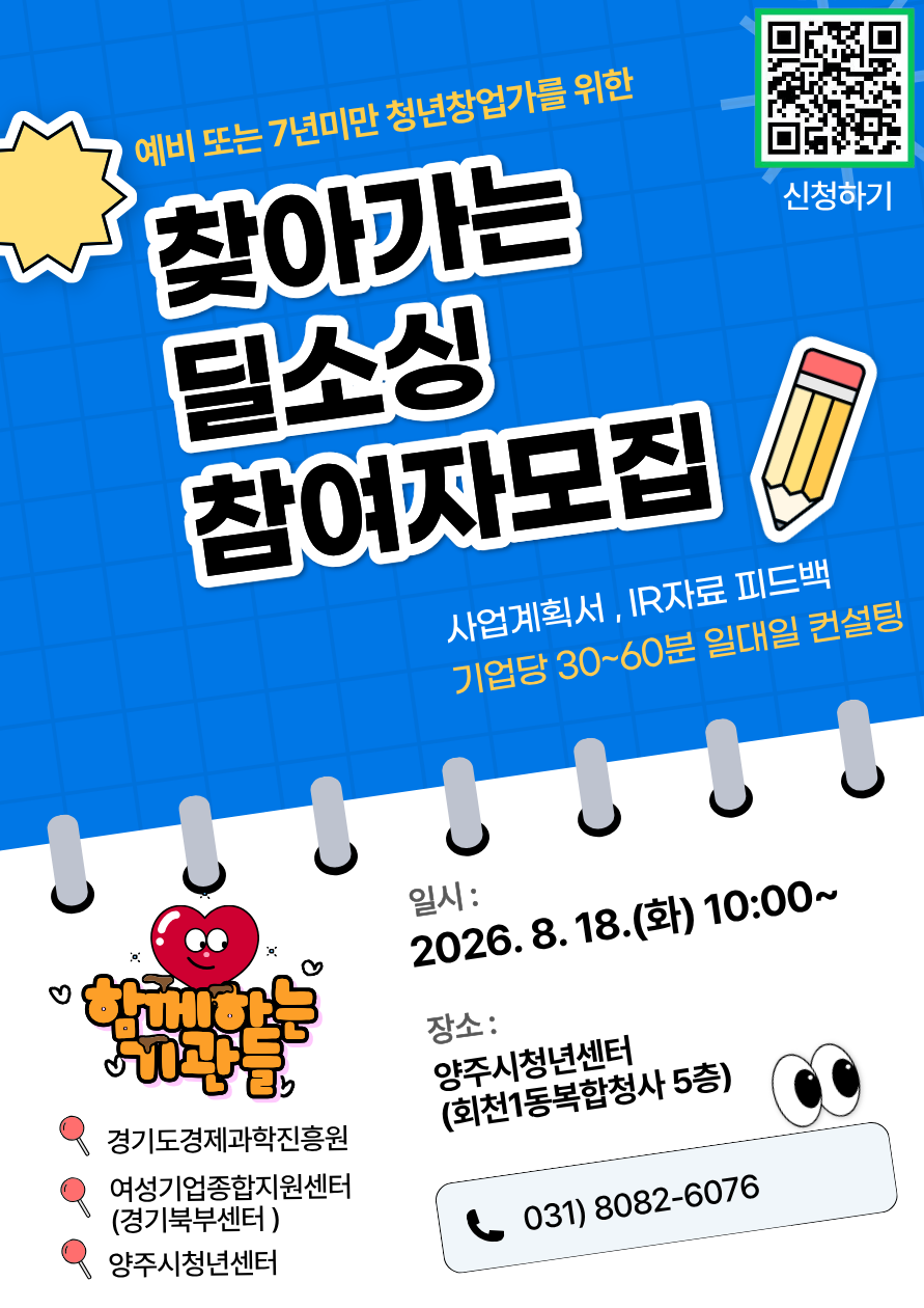 찾아가는 딜소싱(예비 또는 7년미만 창업자를 위한 투자사 컨설팅) 이미지1