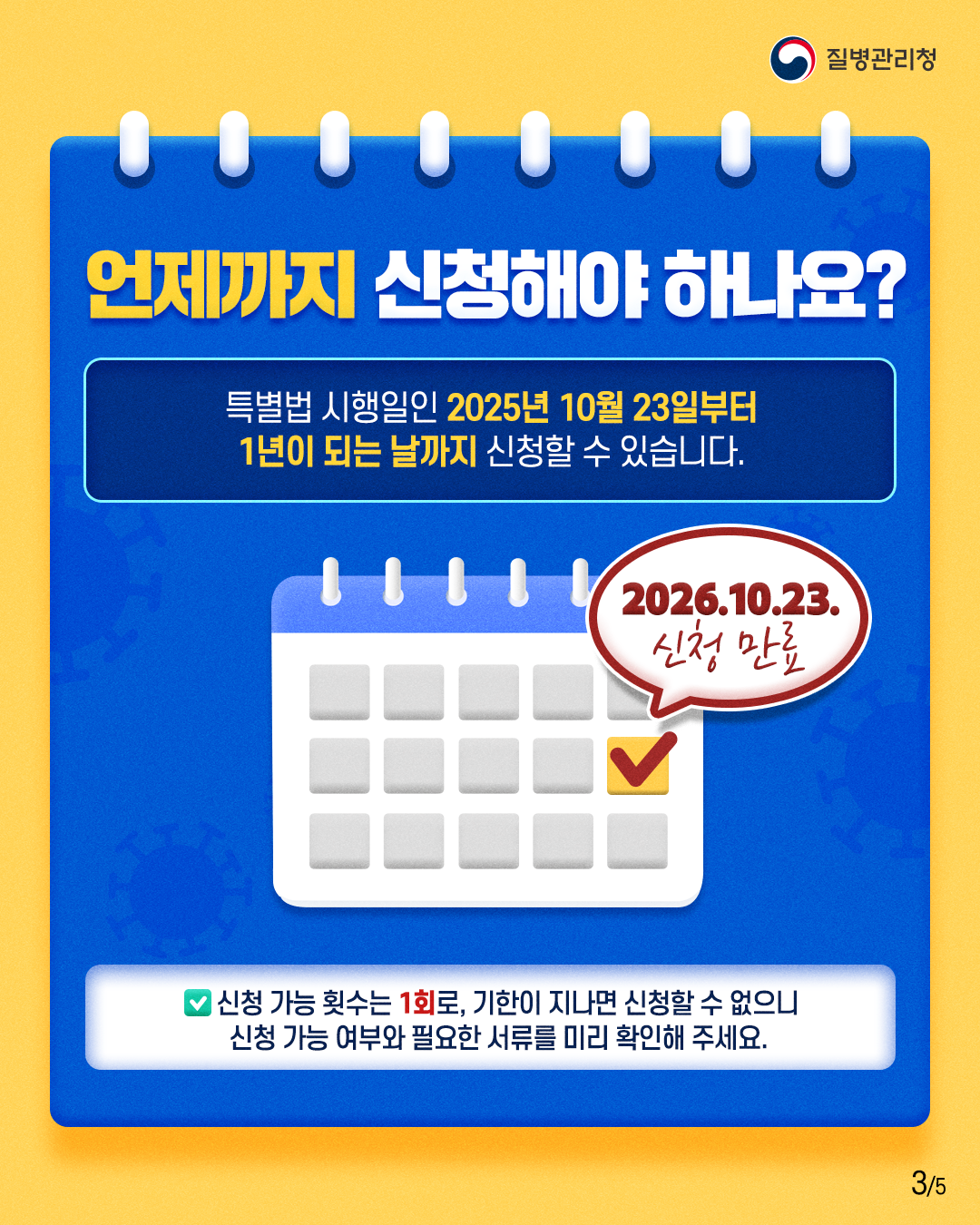 코로나19 예방접종 피해보상 특례 이의신청 안내 이미지2