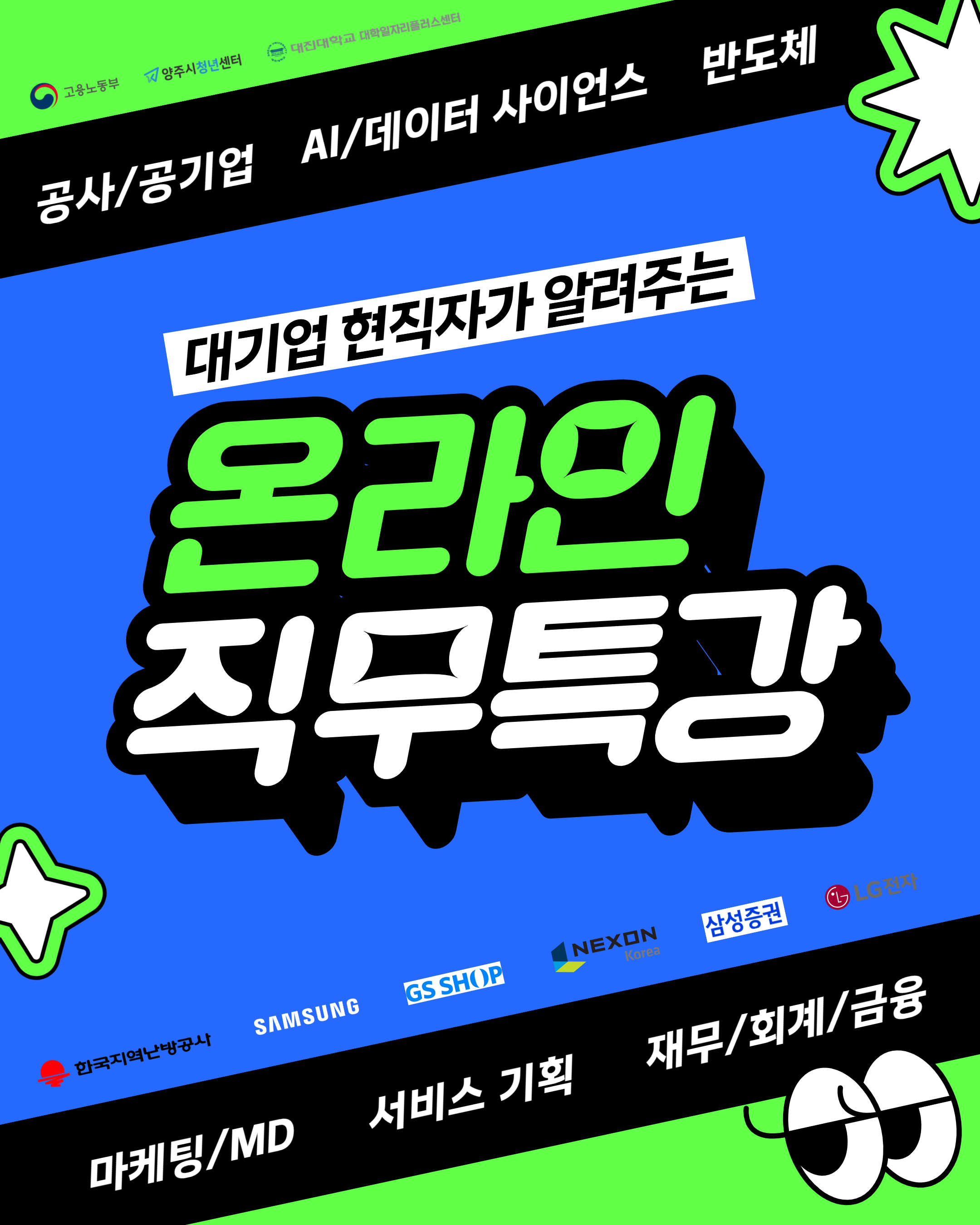대기업 현직자가 알려주는 「온라인 직무특강」 참여자 모집 이미지1
