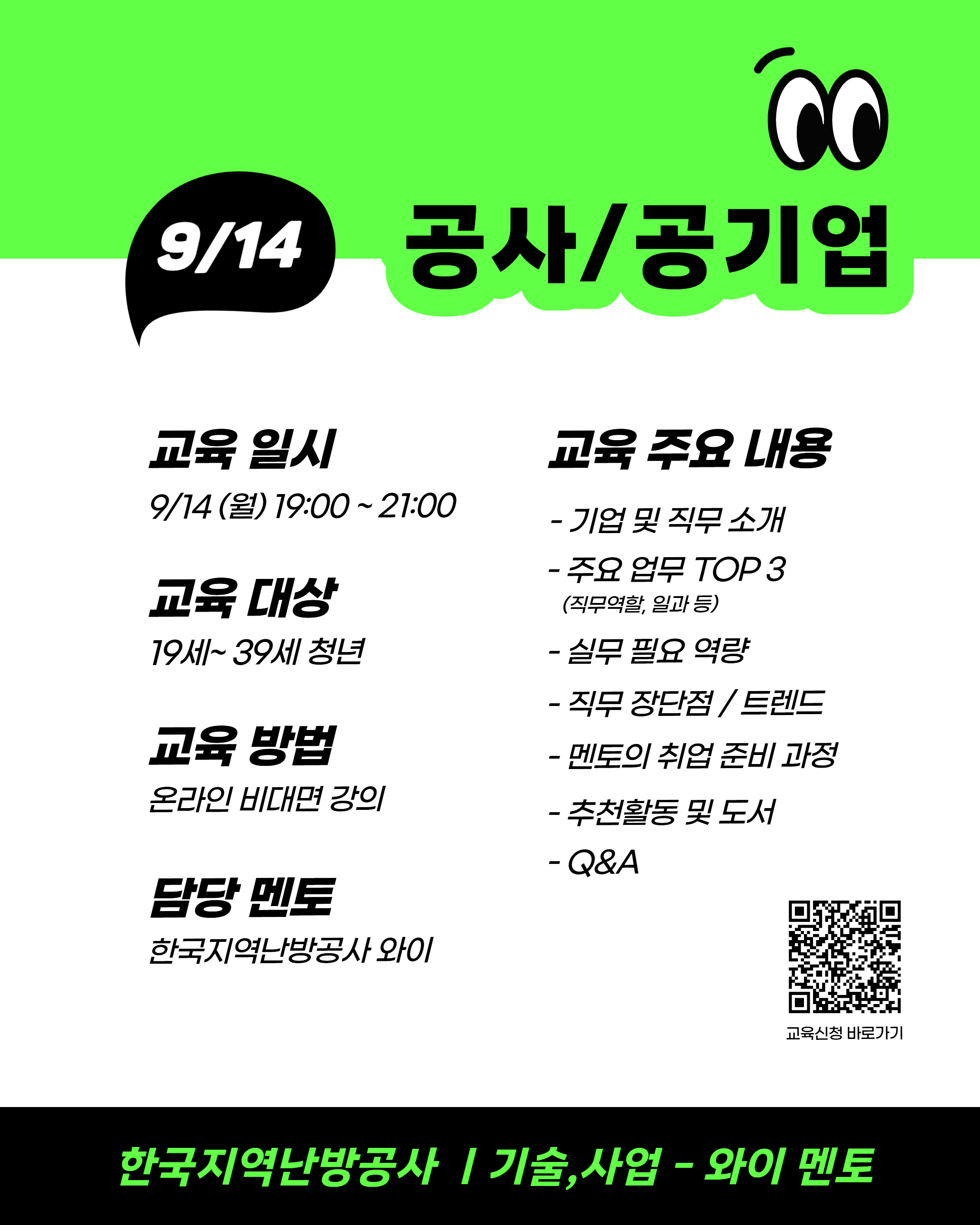 대기업 현직자가 알려주는 「온라인 직무특강」 참여자 모집 이미지3