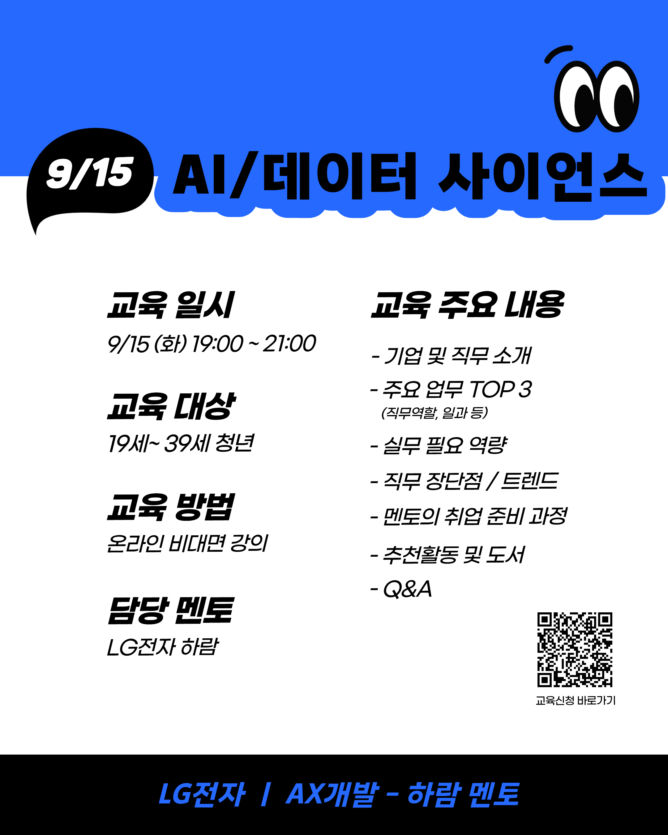 대기업 현직자가 알려주는 「온라인 직무특강」 참여자 모집 이미지4
