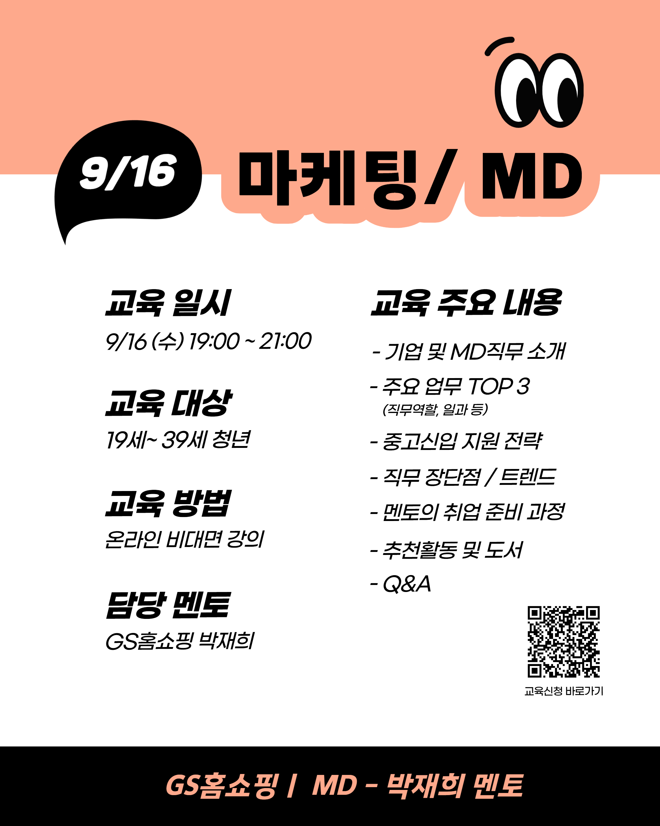대기업 현직자가 알려주는 「온라인 직무특강」 참여자 모집 이미지5