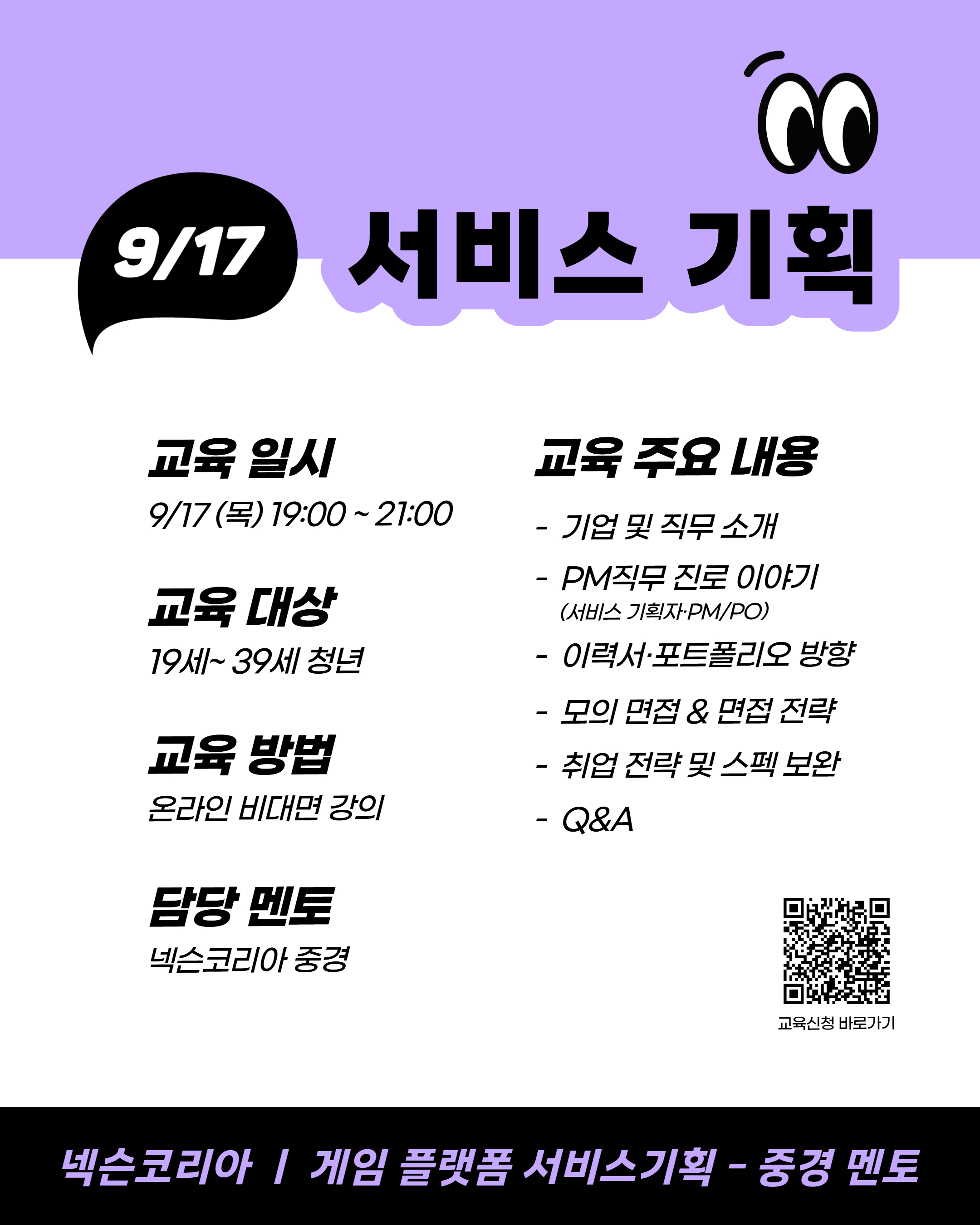 대기업 현직자가 알려주는 「온라인 직무특강」 참여자 모집 이미지6