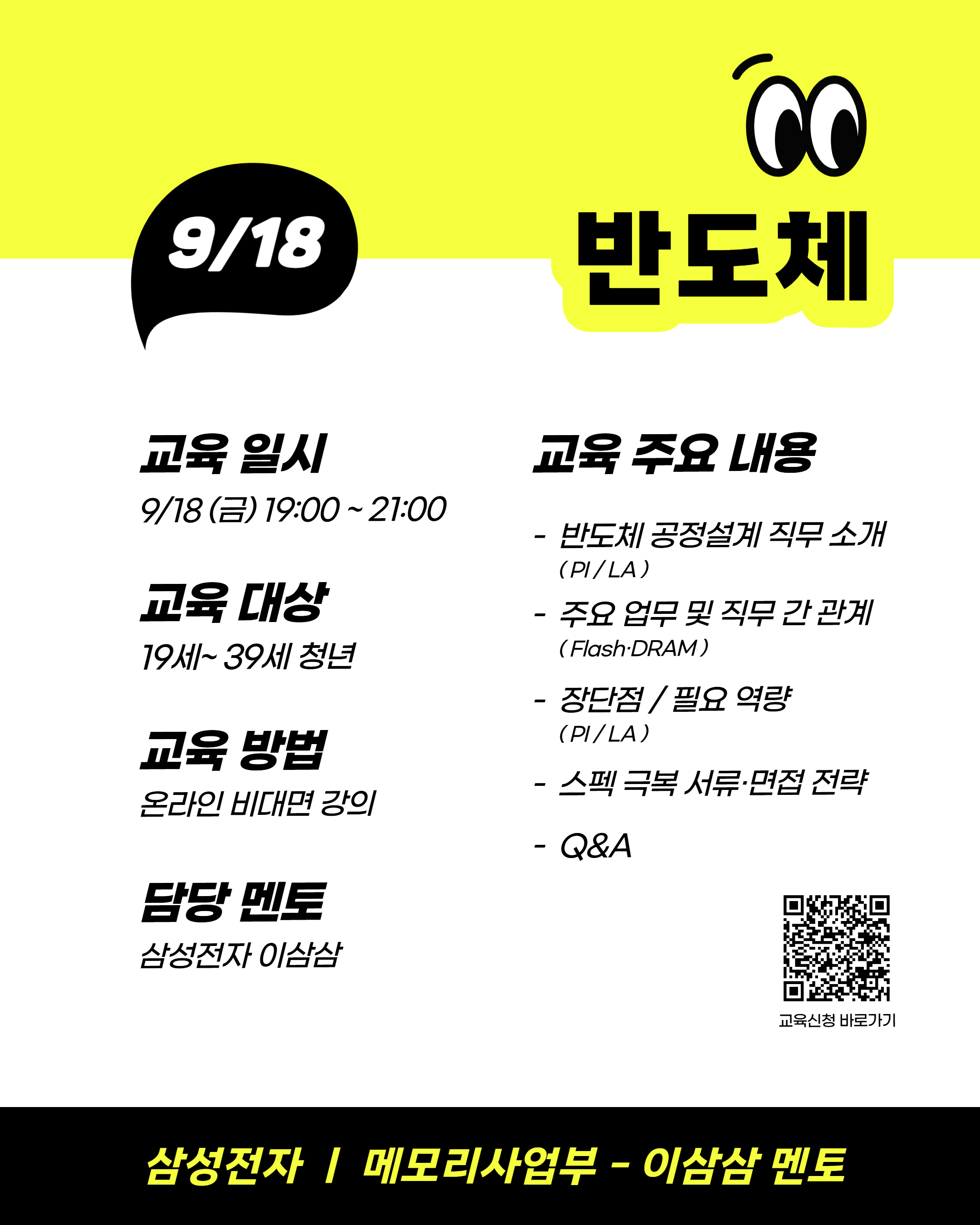 대기업 현직자가 알려주는 「온라인 직무특강」 참여자 모집 이미지7