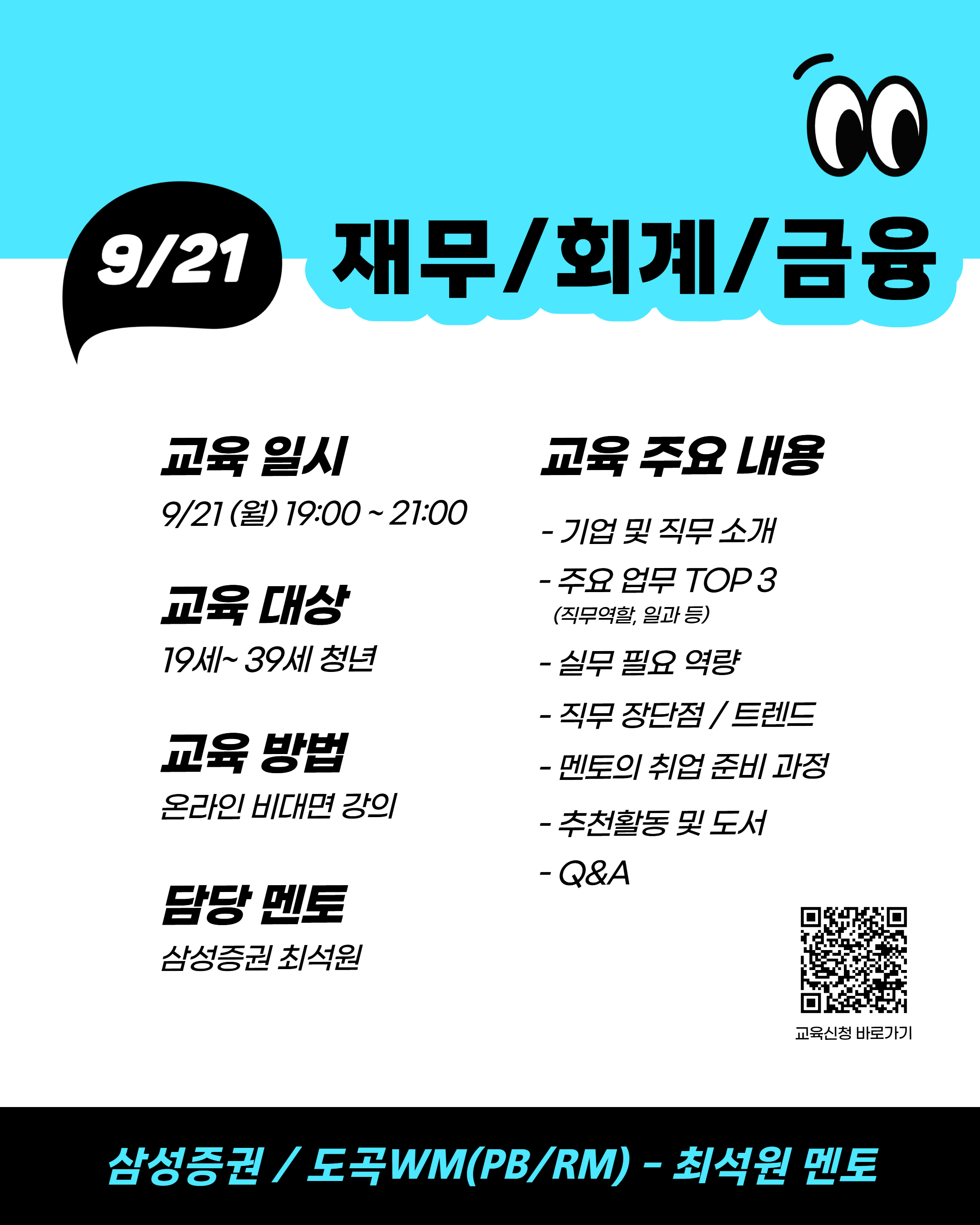 대기업 현직자가 알려주는 「온라인 직무특강」 참여자 모집 이미지8