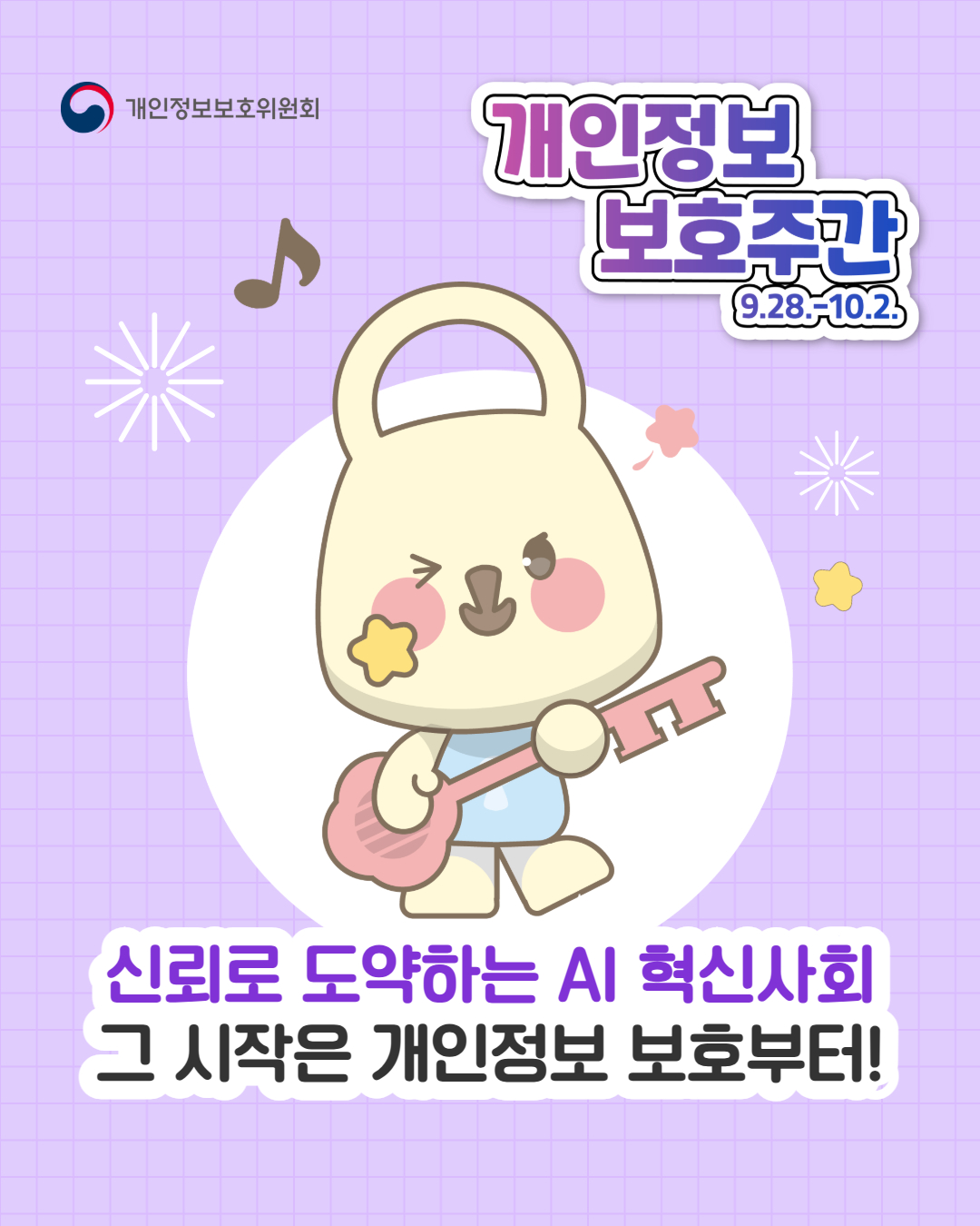 「개인정보 보호주간 캠페인」  생성형 AI 개인정보 보호가이드 이미지6