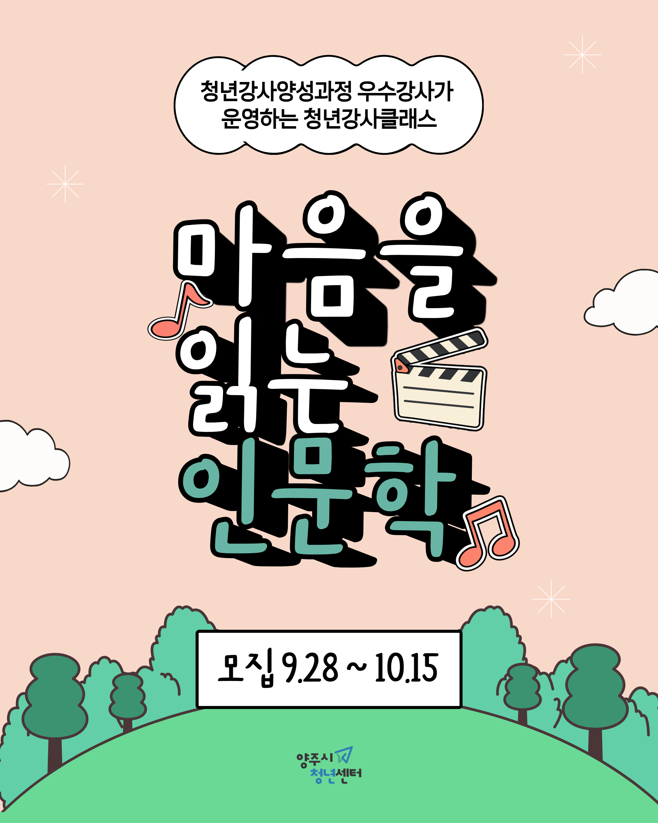 2026년 양주시청년센터  「마음을 읽는 인문학」 프로그램 참여자 모집 이미지1