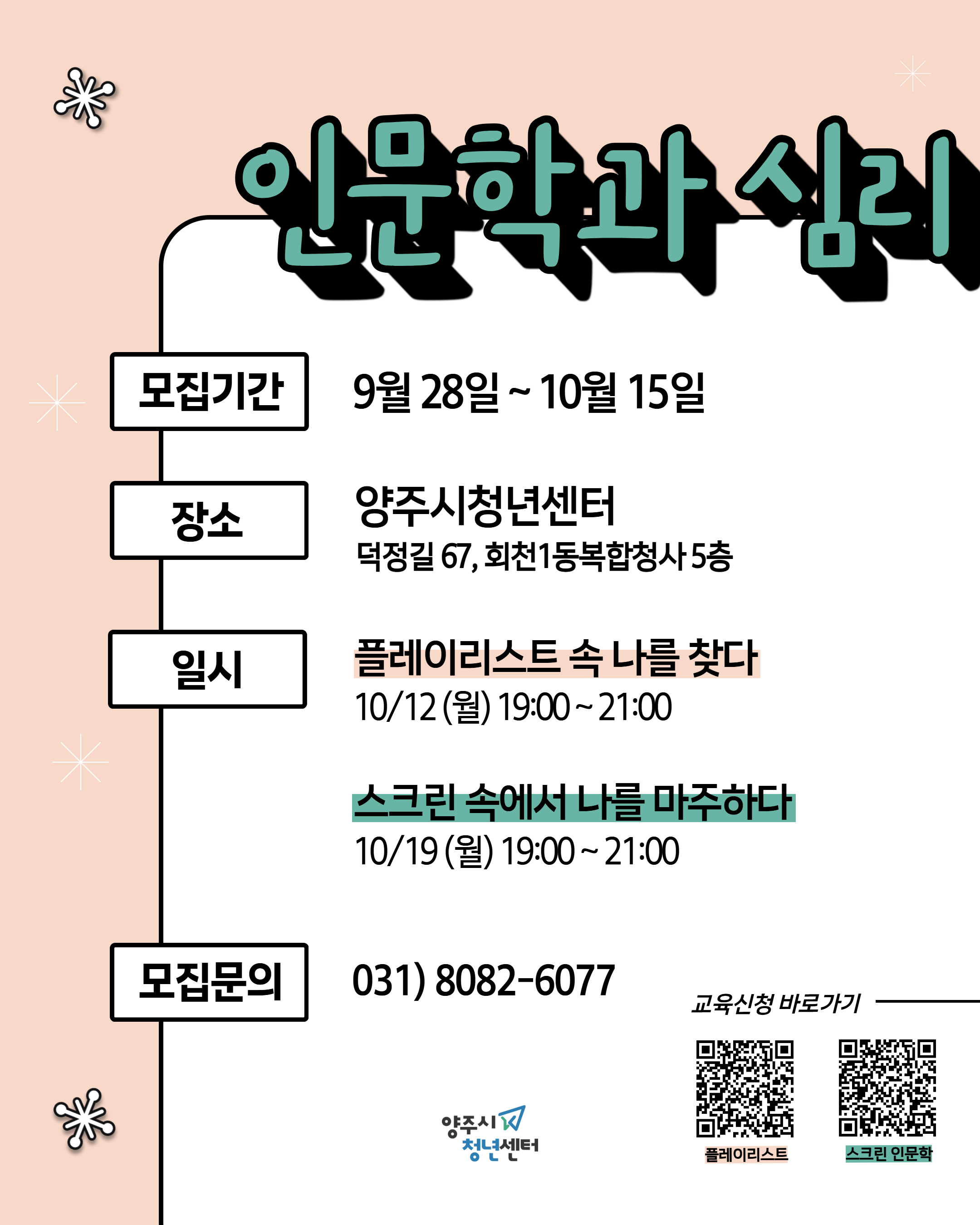 2026년 양주시청년센터  「마음을 읽는 인문학」 프로그램 참여자 모집 이미지2