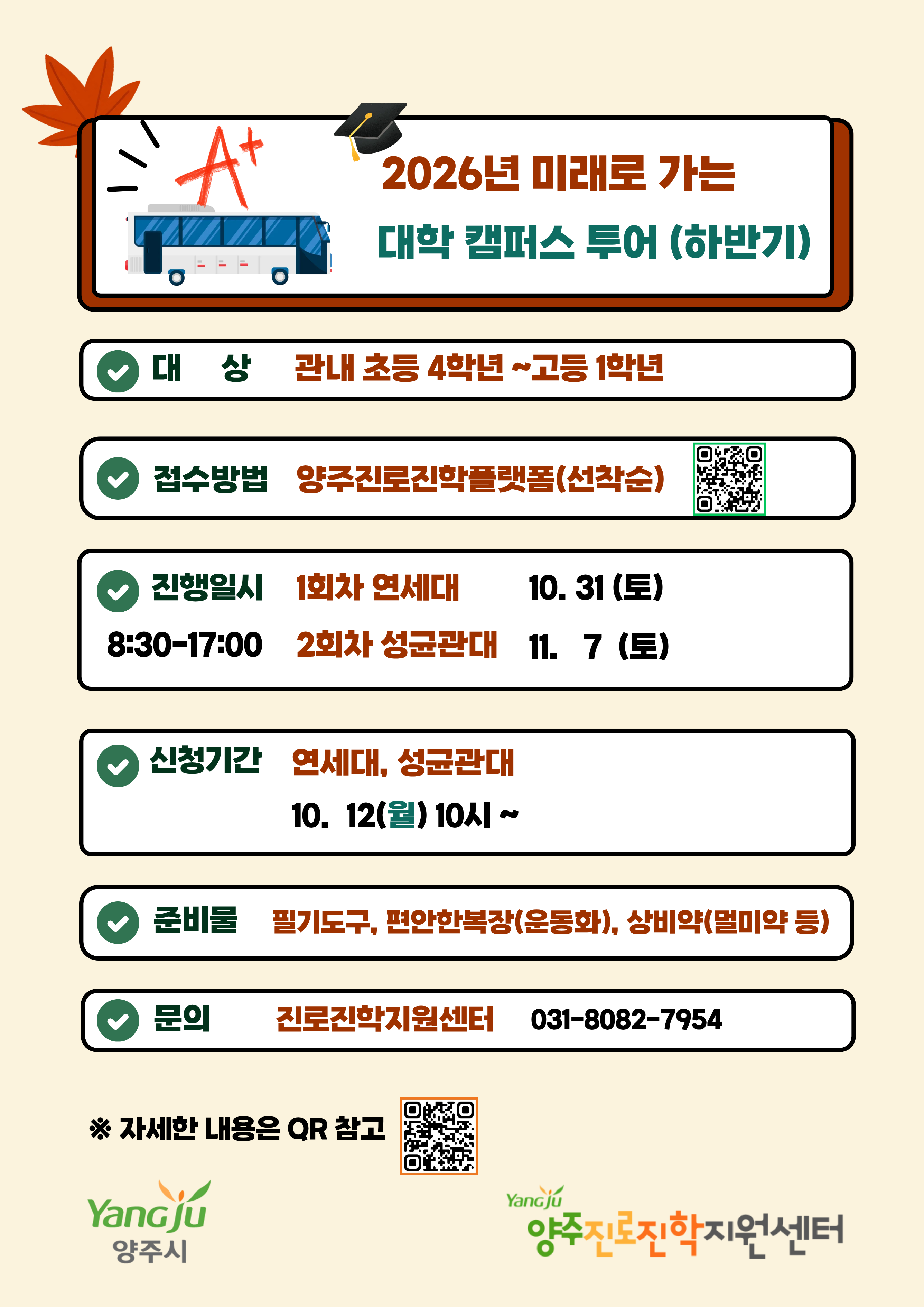 [진로진학지원센터] 미래로가는 대학캠퍼스 투어(하반기) 이미지1